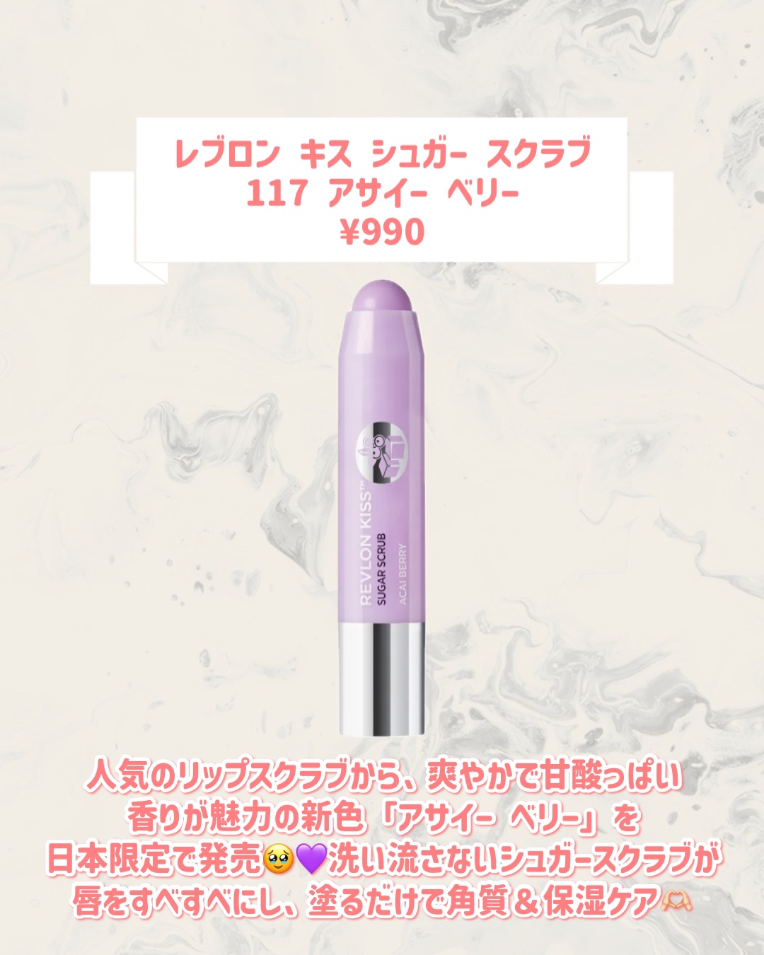レブロン キス シュガー スクラブ 117 アサイー ベリー/REVLON/リップスクラブを使ったクチコミ（2枚目）