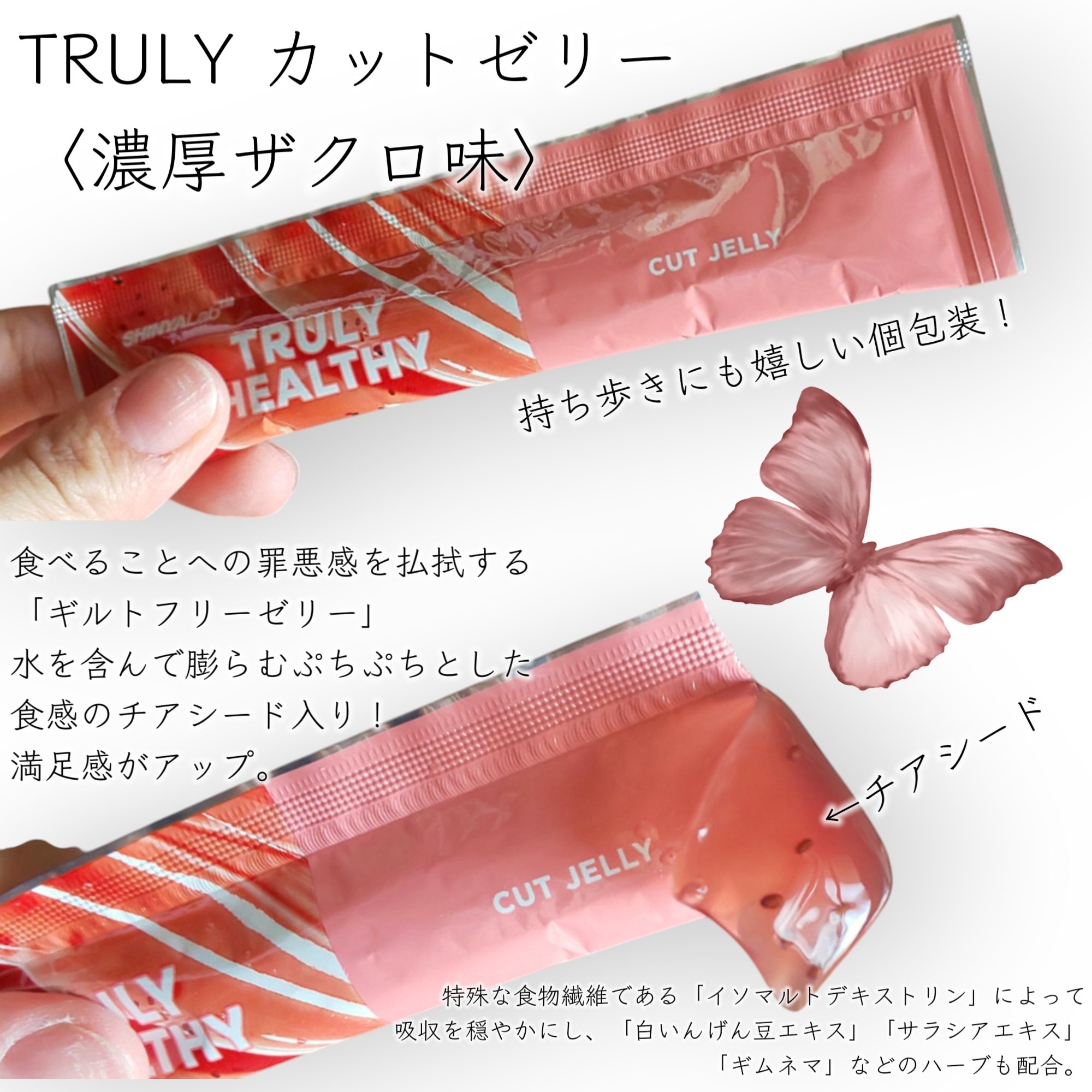 TRULY HEALTHY カットゼリー/新谷酵素/その他食品を使ったクチコミ（2枚目）