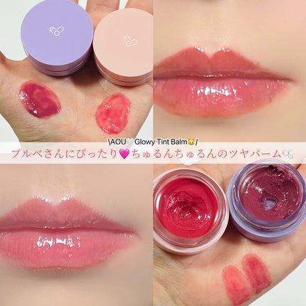 GLOWY TINT BALM/AOU/リップグロスを使ったクチコミ(1枚目)