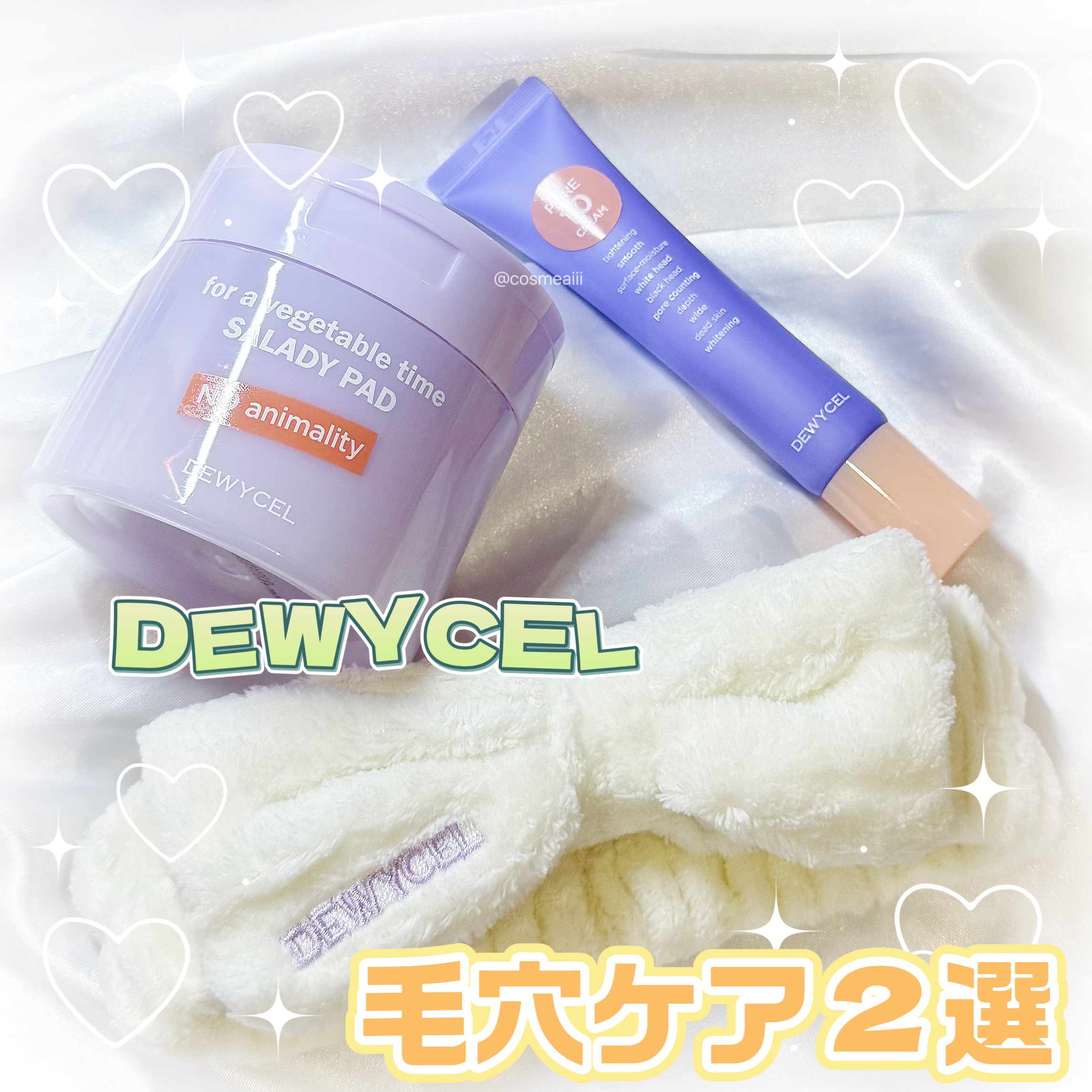 ポアーテンクリーム/DEWYCEL/化粧下地を使ったクチコミ（1枚目）