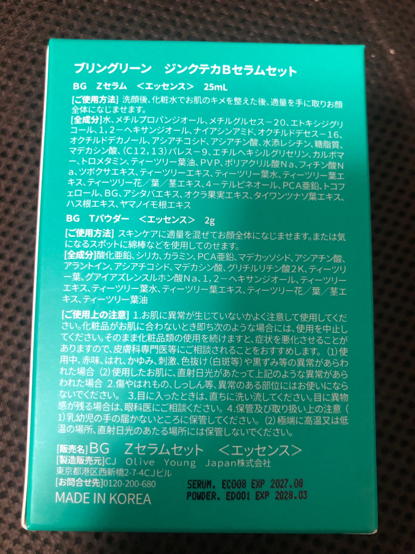 ジンクテカBセラムセット/BRING GREEN/スキンケアキットを使ったクチコミ(5枚目)