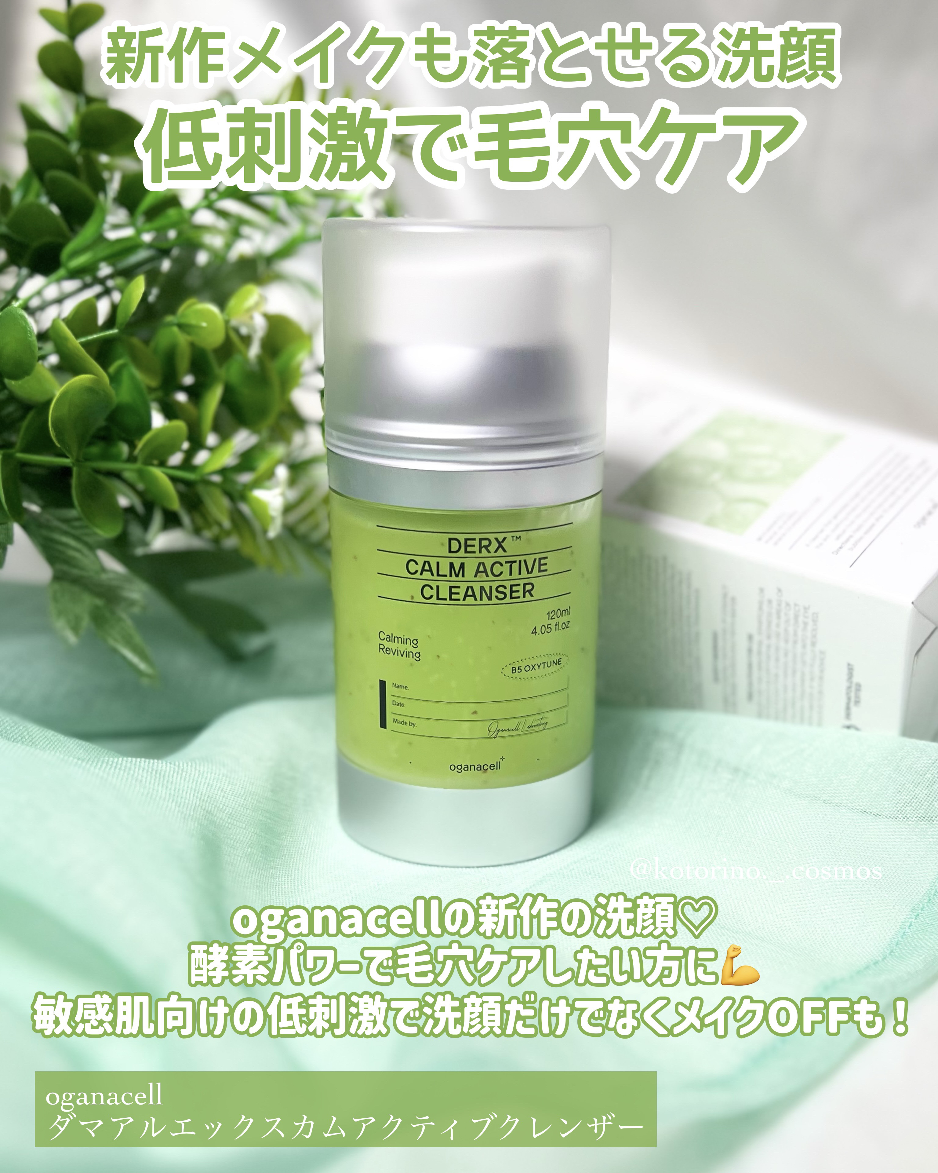 オガナセルダマアルエックスクレンザー/OGANACELL/その他洗顔料を使ったクチコミ（2枚目）