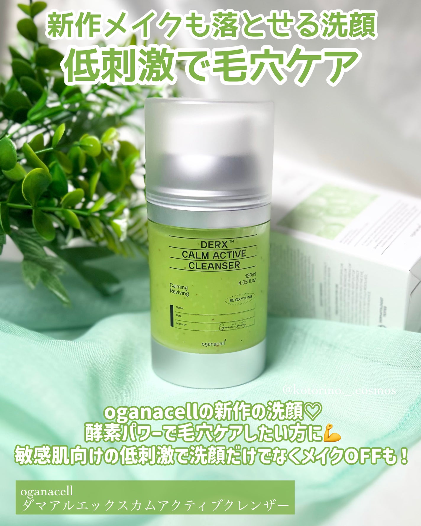 オガナセルダマアルエックスクレンザー/OGANACELL/その他洗顔料を使ったクチコミ(2枚目)