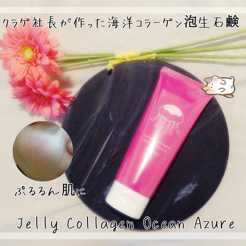 ジェリーコラーゲン オーシャンアジュール/インマイライフ/洗顔フォームを使ったクチコミ(1枚目)