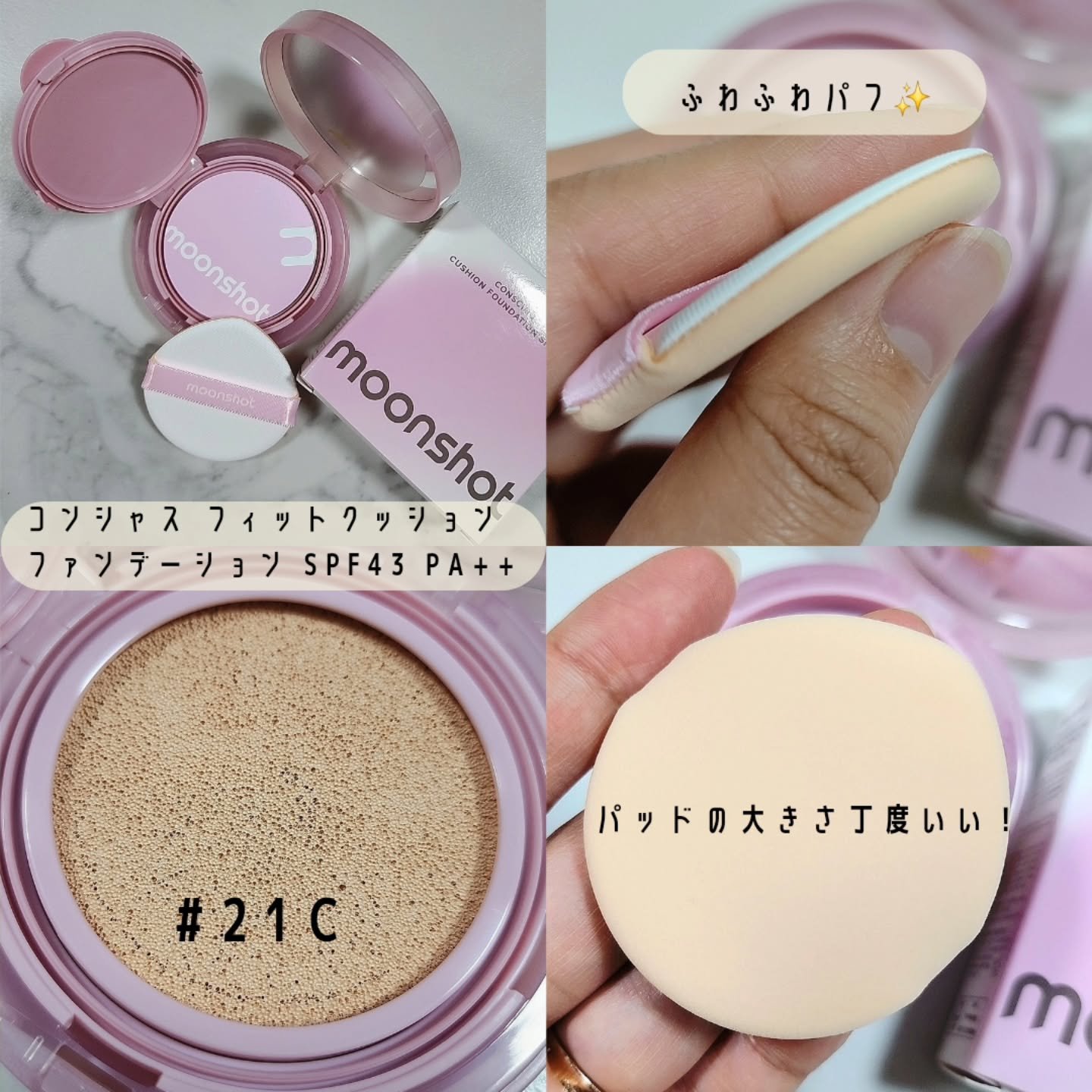 コンシャス フィット クッション ファンデーション セミマットタイプ/moonshot/クッションファンデーションを使ったクチコミ（2枚目）