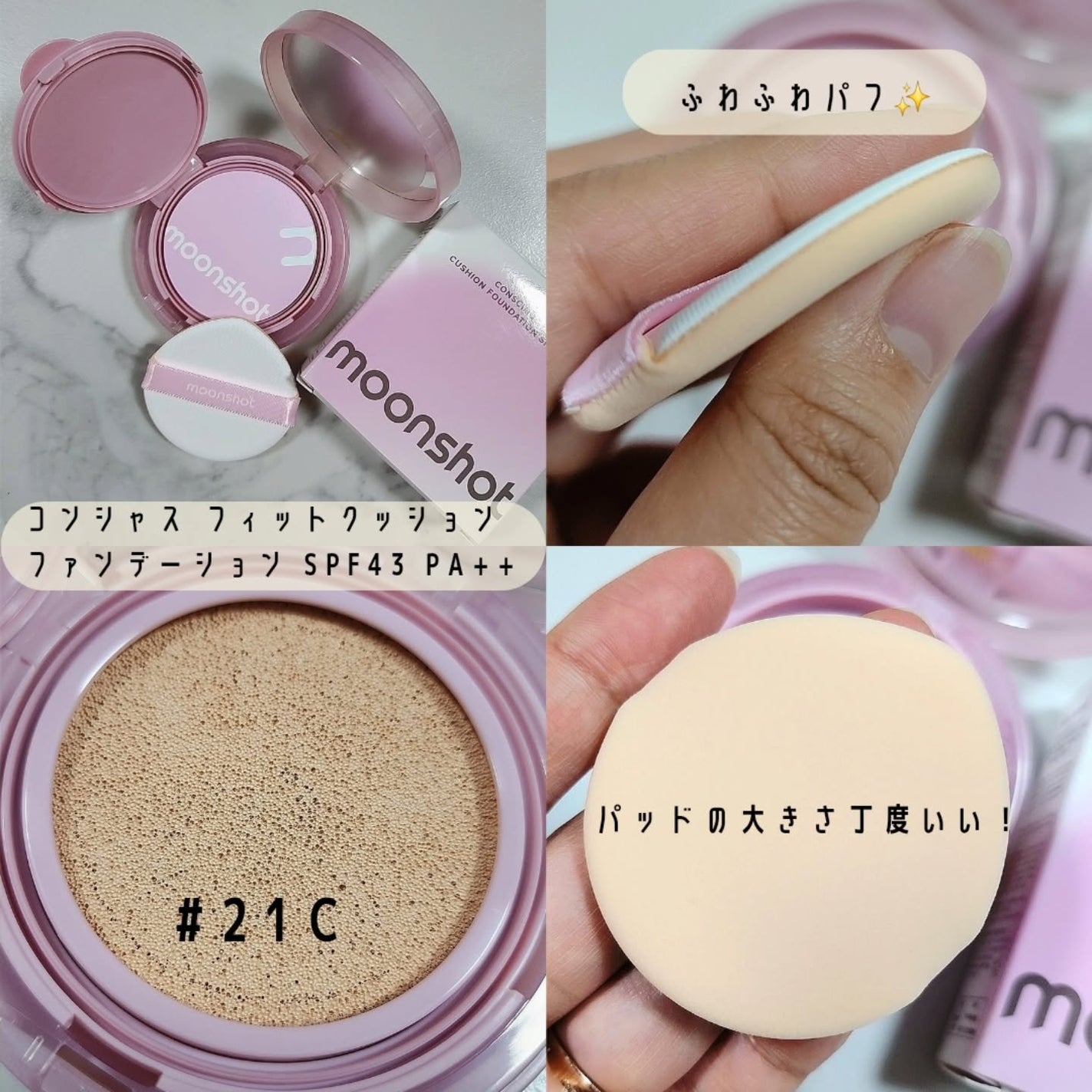 コンシャス フィット クッション ファンデーション セミマットタイプ/moonshot/クッションファンデーションを使ったクチコミ(2枚目)