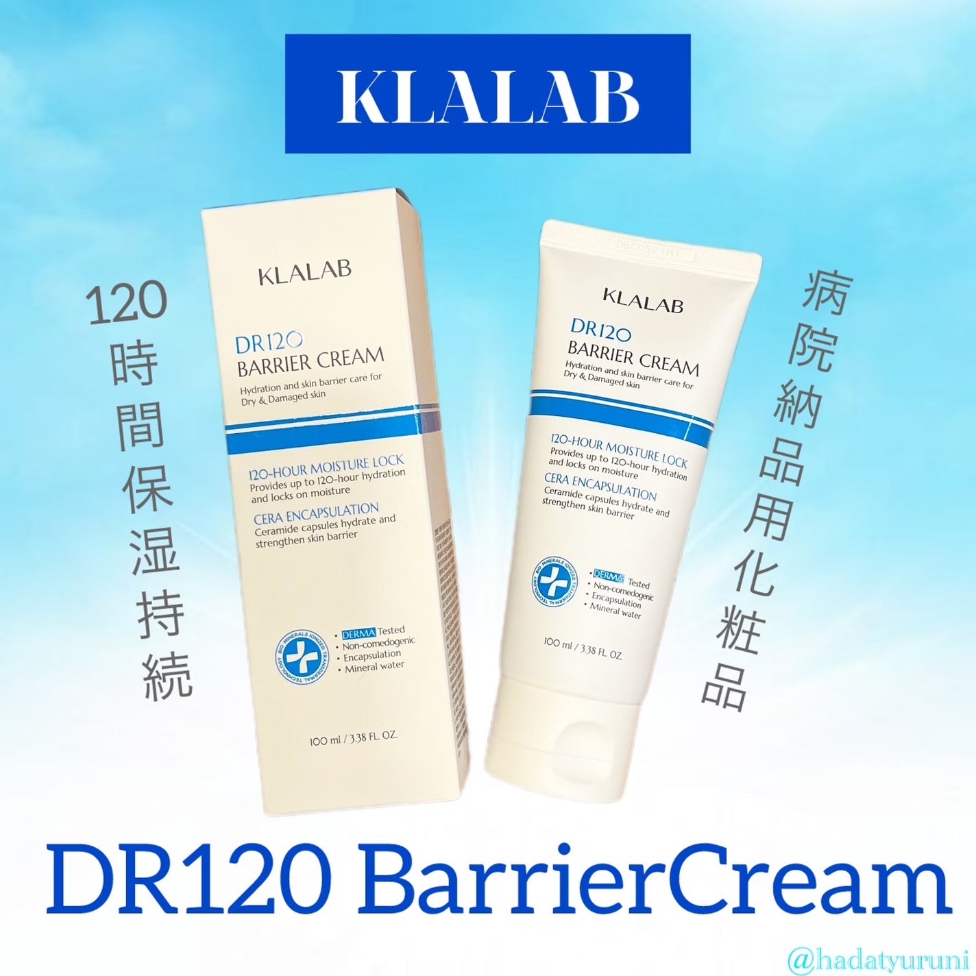 ディーアール120 バリアクリーム/KLALAB/フェイスクリームを使ったクチコミ(1枚目)