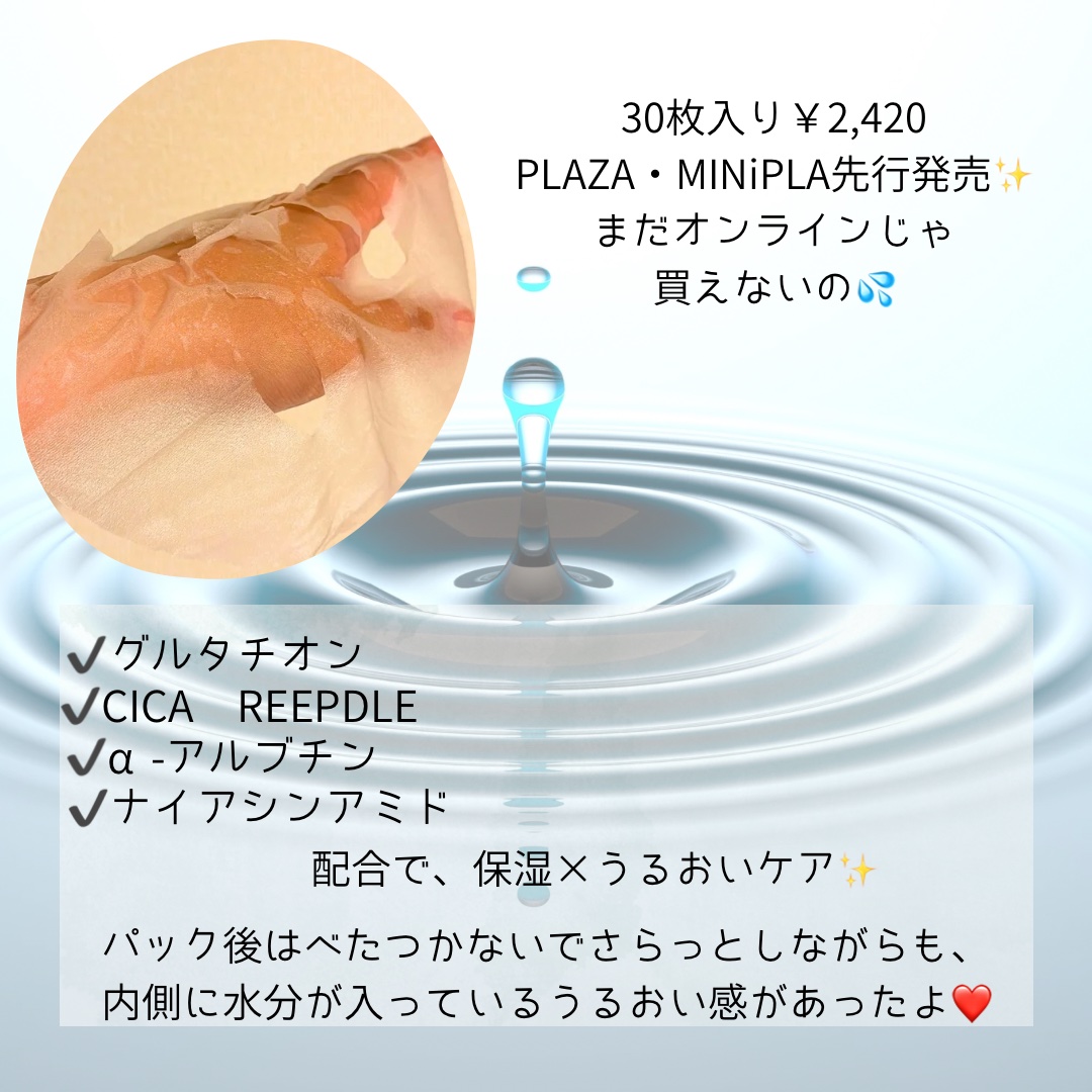 リードルＳトーンオンデイリーマスク/VT/シートマスク・パックを使ったクチコミ（3枚目）