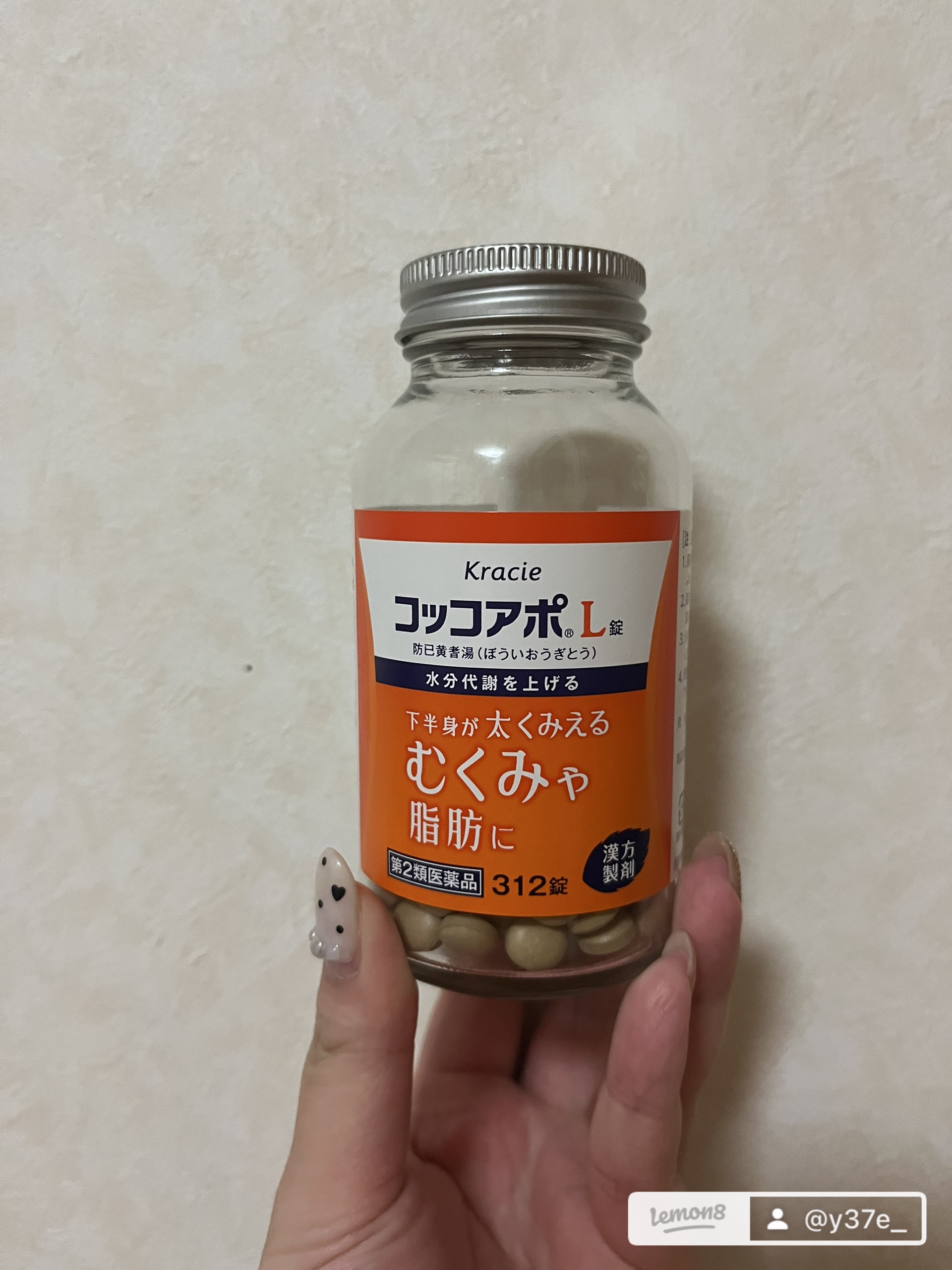コッコアポＬ錠(医薬品)/クラシエ薬品/その他を使ったクチコミ（2枚目）