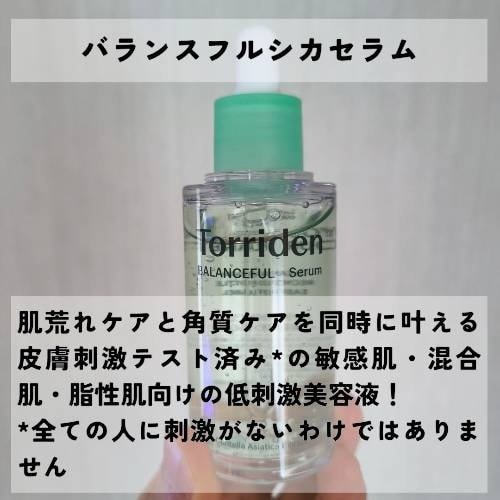 バランスフル シカセラム/Torriden/美容液を使ったクチコミ（3枚目）