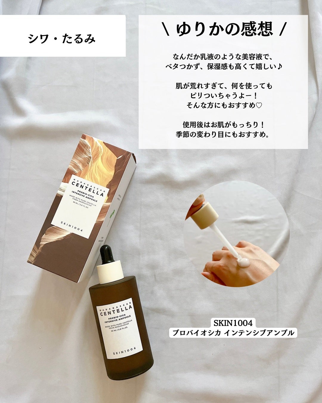センテラ アンプル/SKIN1004/美容液を使ったクチコミ(7枚目)