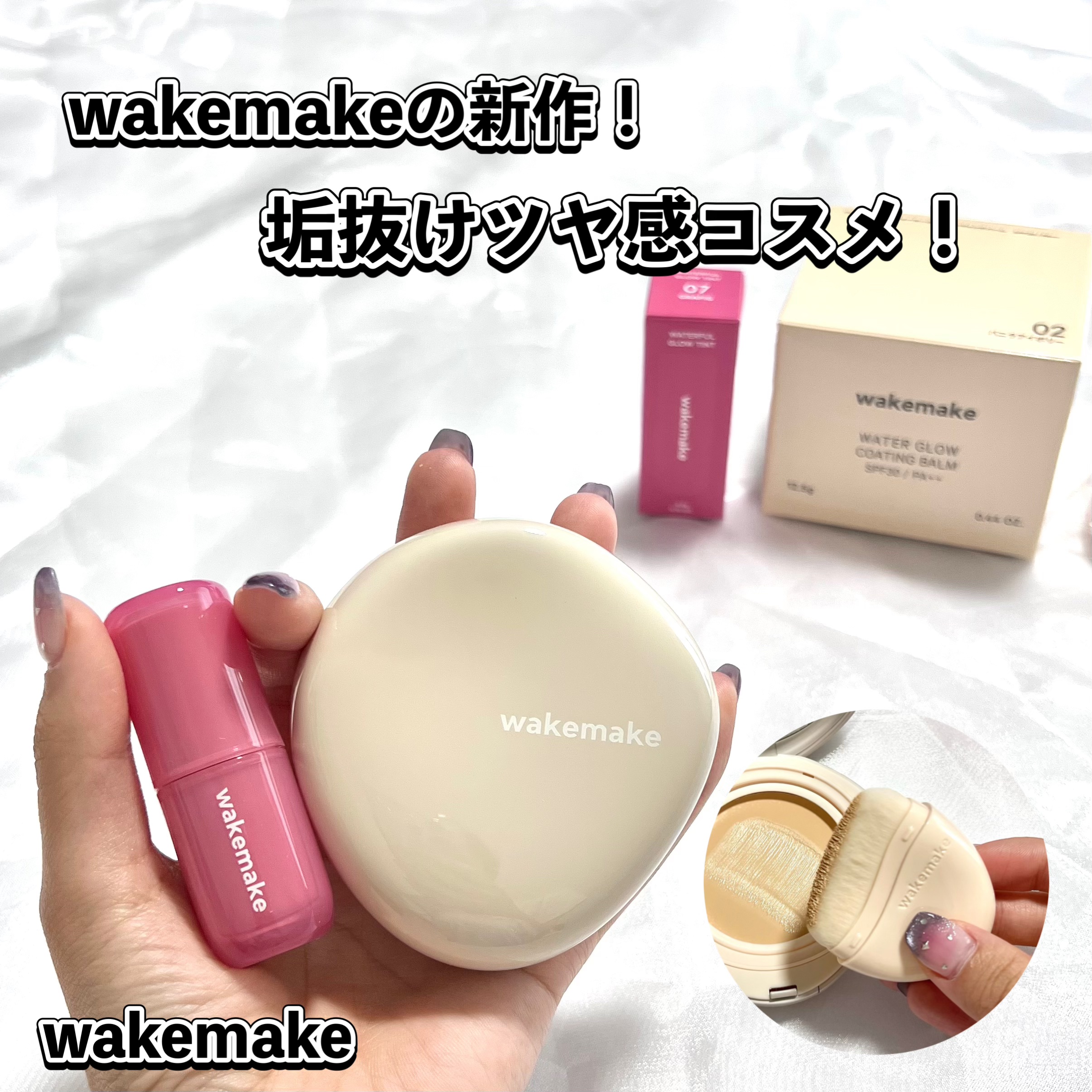 ウォータフルグロウティント/wakemake/リップティントを使ったクチコミ（1枚目）