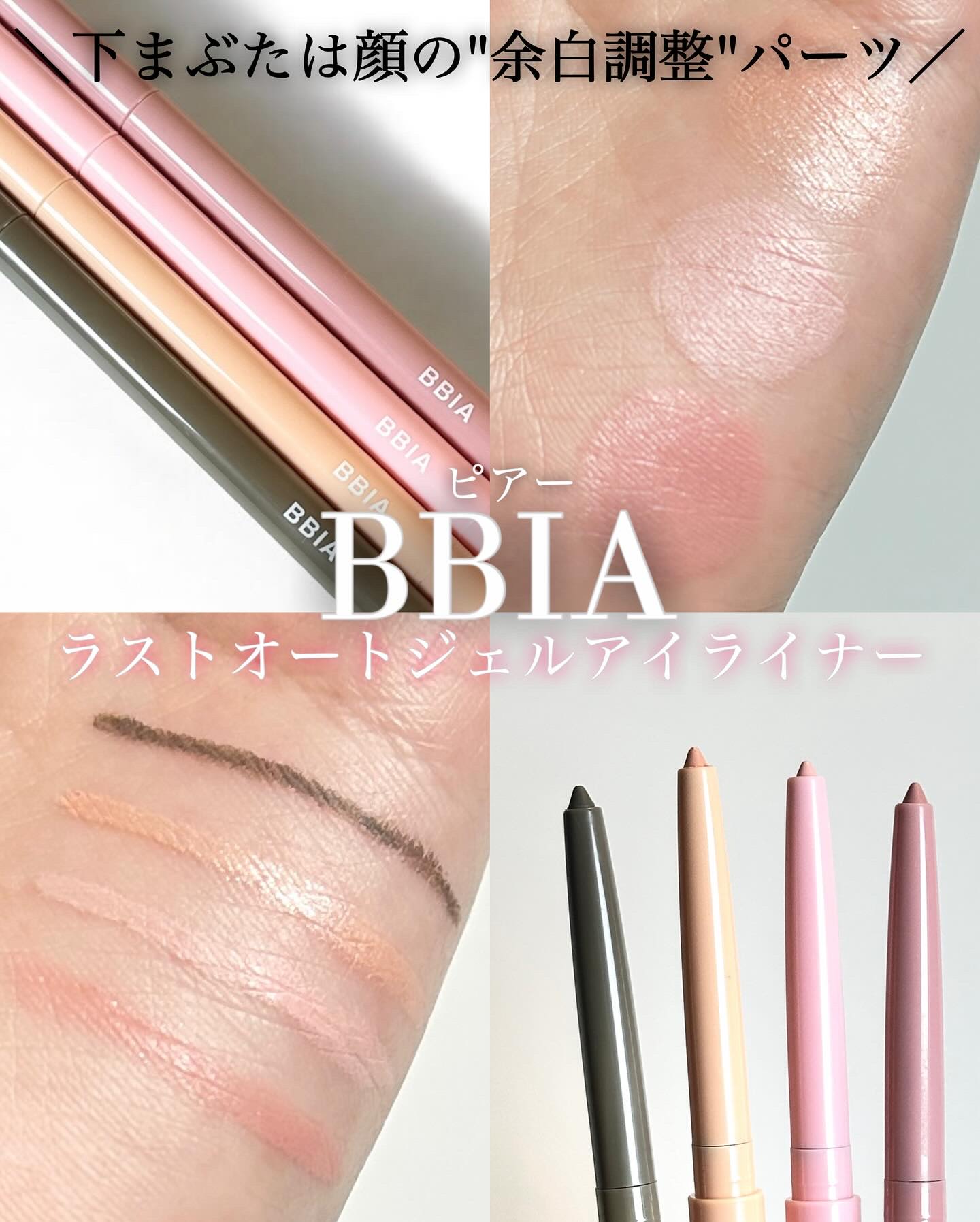 ラストオート ジェルアイライナー/BBIA/ジェルアイライナーを使ったクチコミ（1枚目）