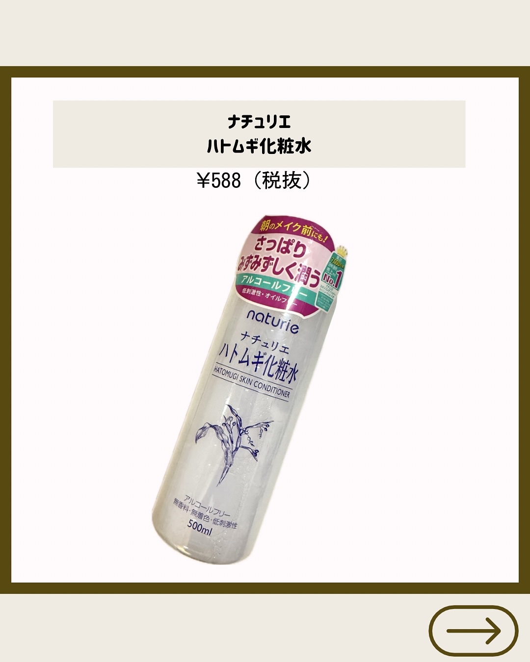 ハトムギ化粧水(ナチュリエ スキンコンディショナー R )/ナチュリエ/化粧水を使ったクチコミ（2枚目）