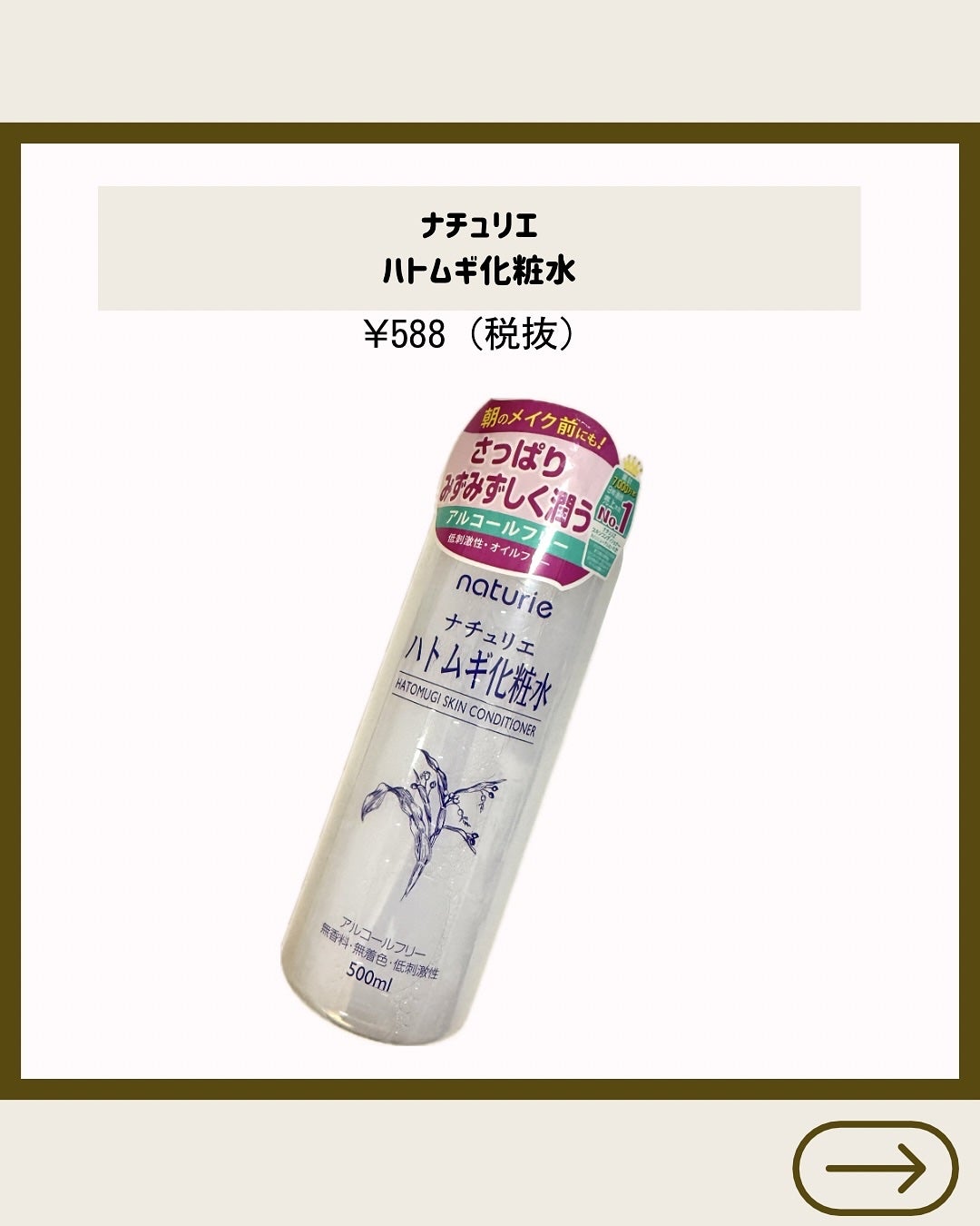 ハトムギ化粧水(ナチュリエ スキンコンディショナー R )/ナチュリエ/化粧水を使ったクチコミ(2枚目)