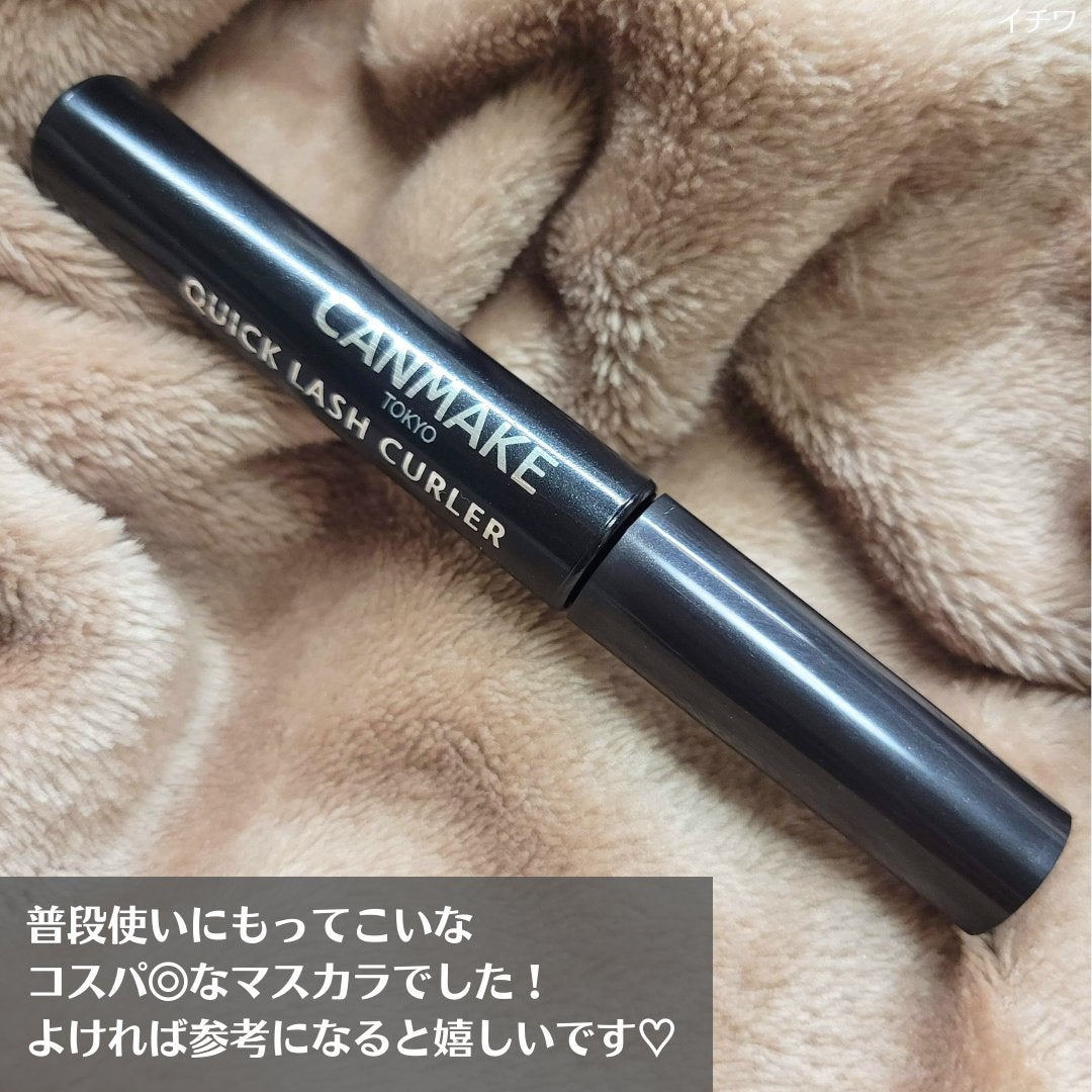 クイックラッシュカーラー/キャンメイク/マスカラ下地を使ったクチコミ(5枚目)