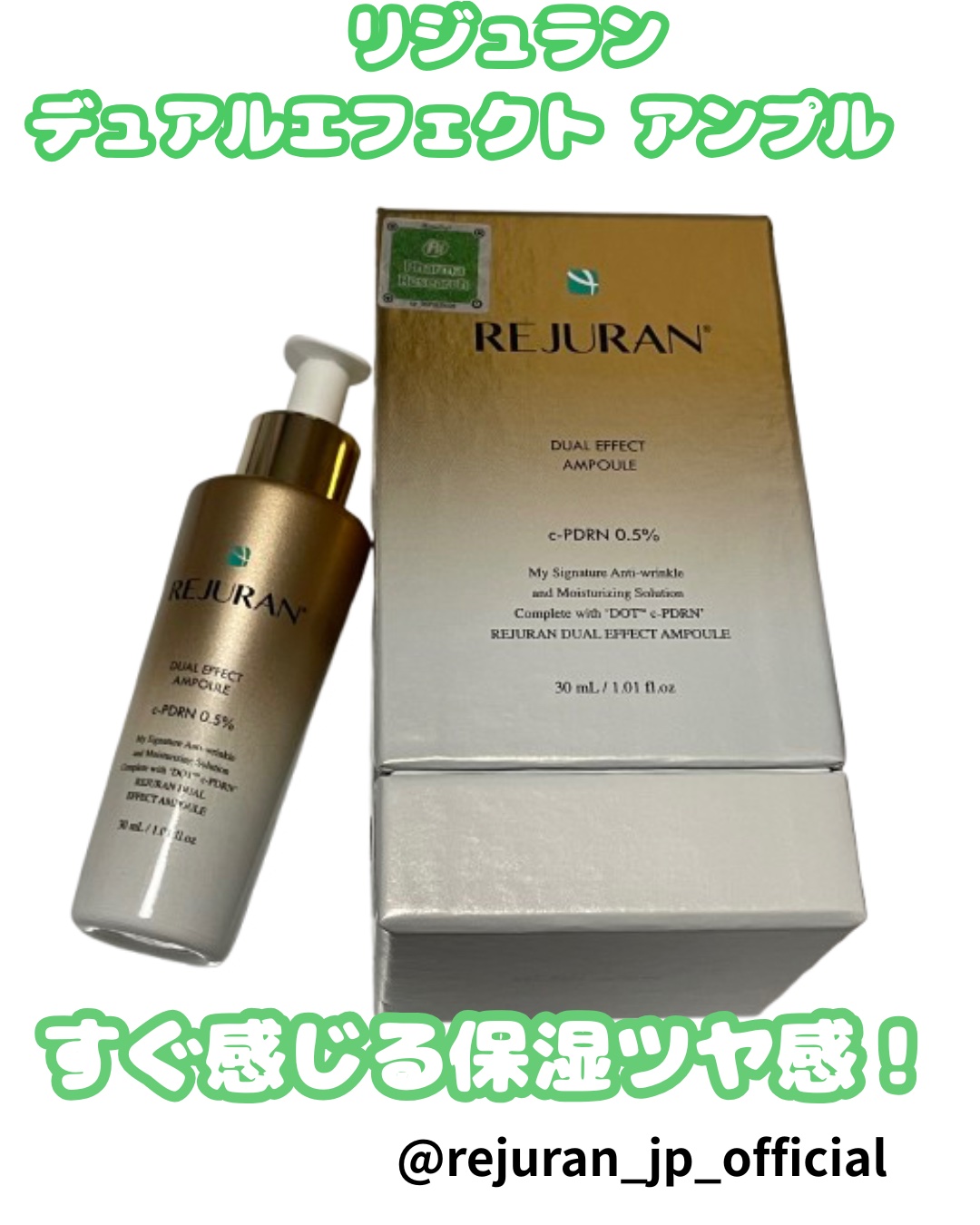REJURAN デュアル エフェクト アンプル 30mL/REJURAN COSMETICS/美容液を使ったクチコミ（1枚目）