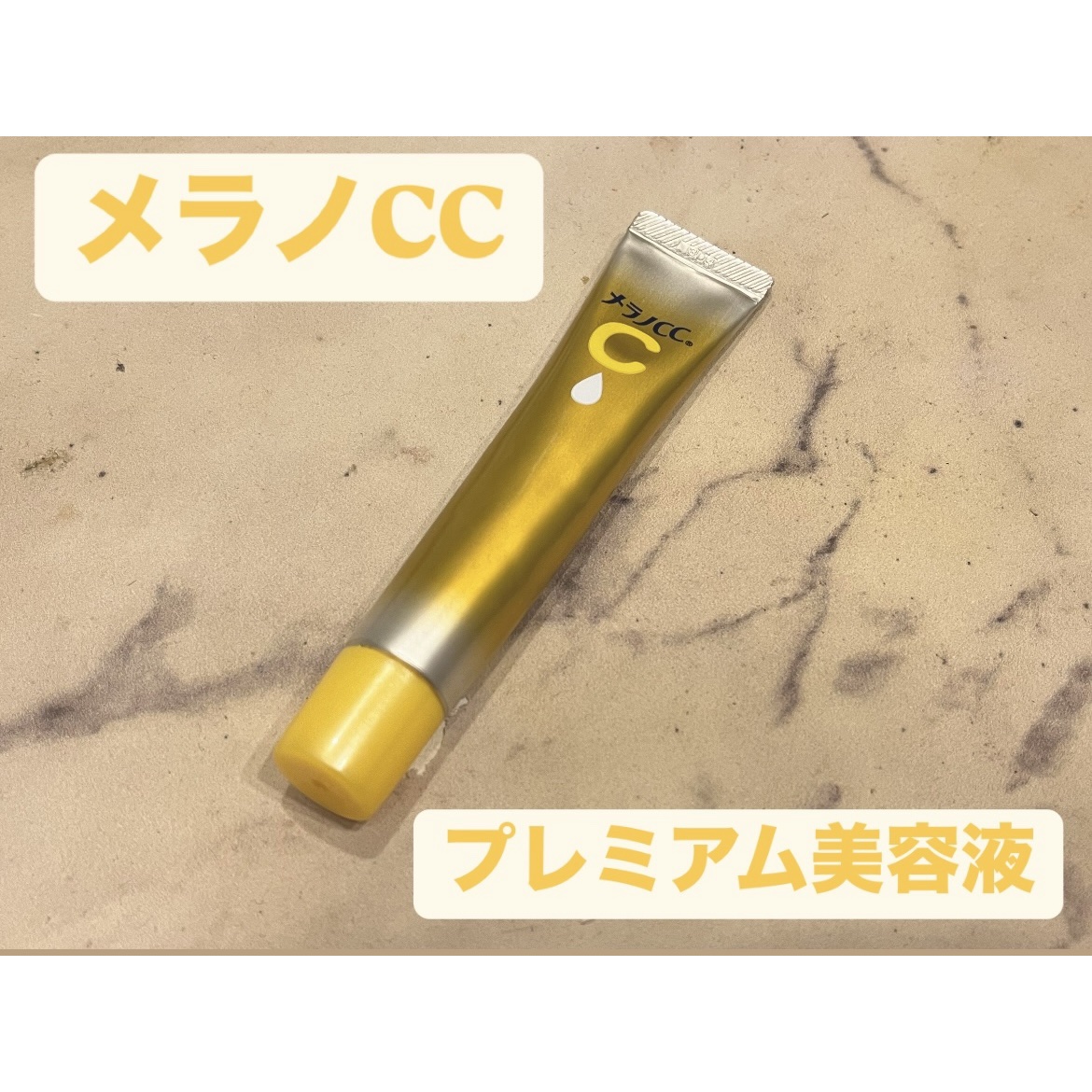 薬用しみ集中対策 プレミアム美容液/メラノCC/美容液を使ったクチコミ（1枚目）