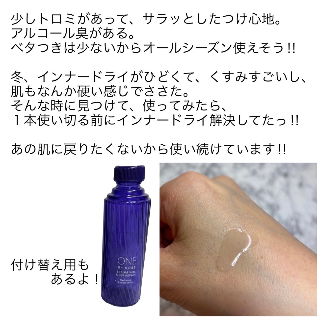 セラムヴェール ディープリペア/ONE BY KOSE/美容液を使ったクチコミ(3枚目)