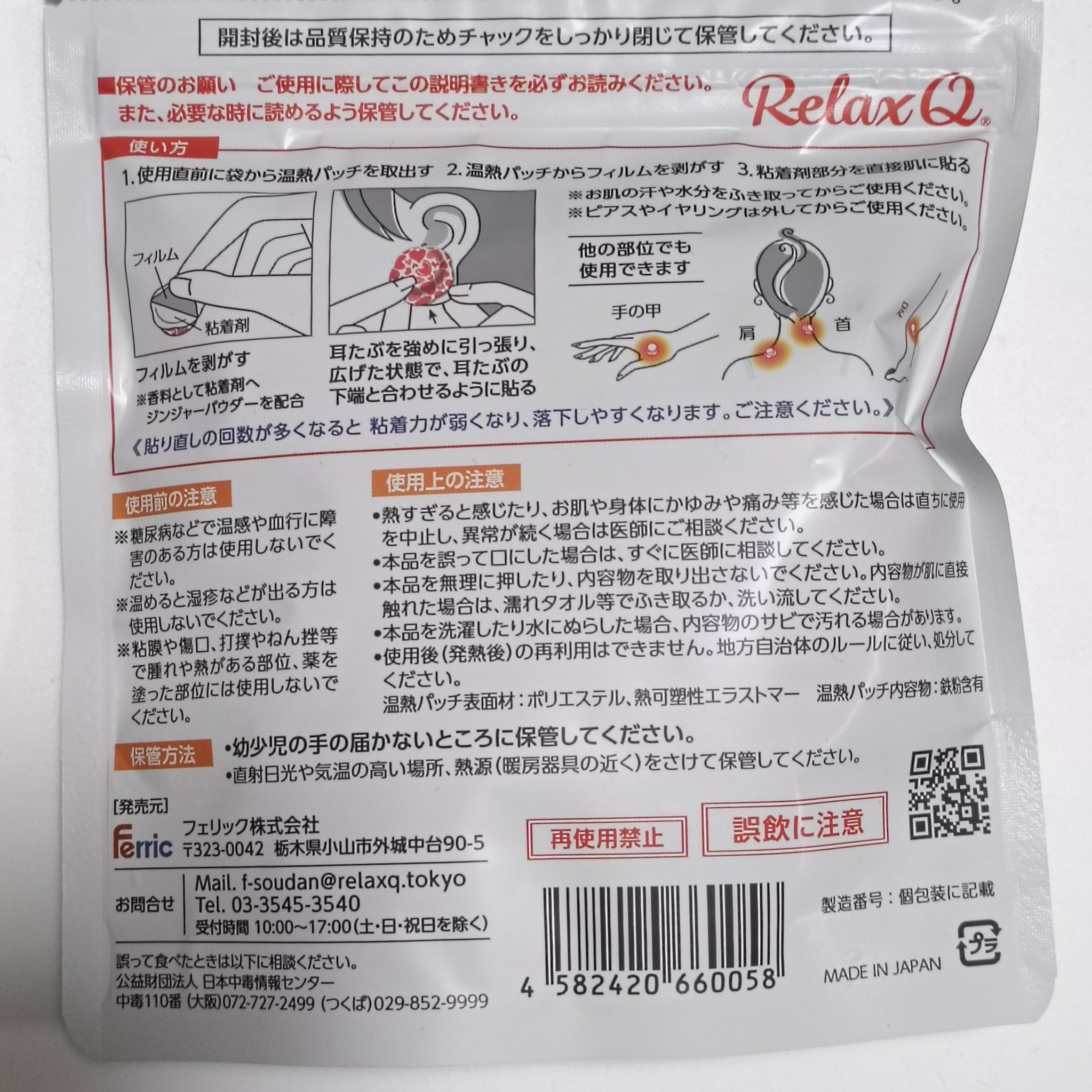 RelaxQ ほっとイヤリング/RelaxQ/ボディグッズを使ったクチコミ（2枚目）