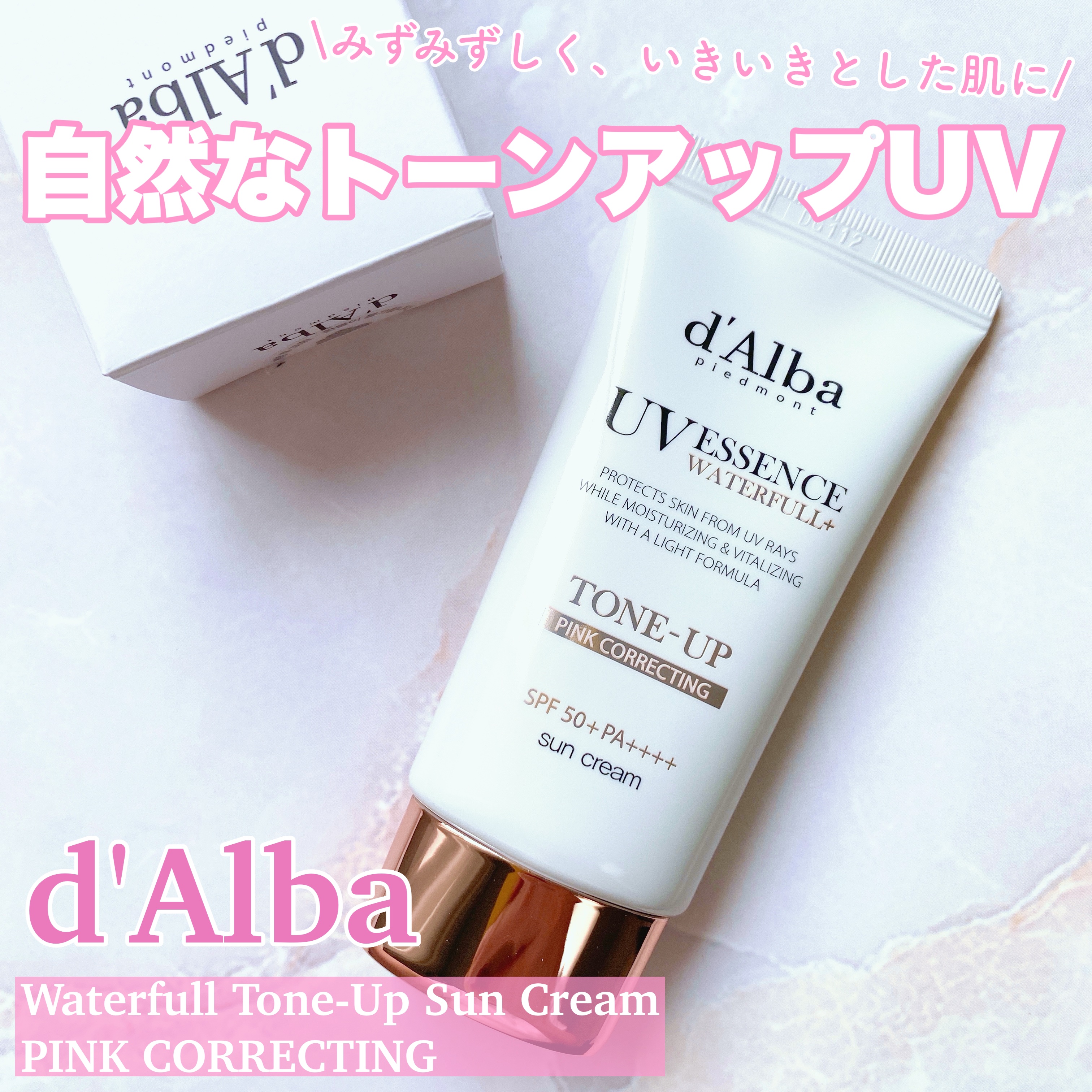 ウォータフルトーンアップサンクリーム/ダルバ/日焼け止めクリームを使ったクチコミ（1枚目）