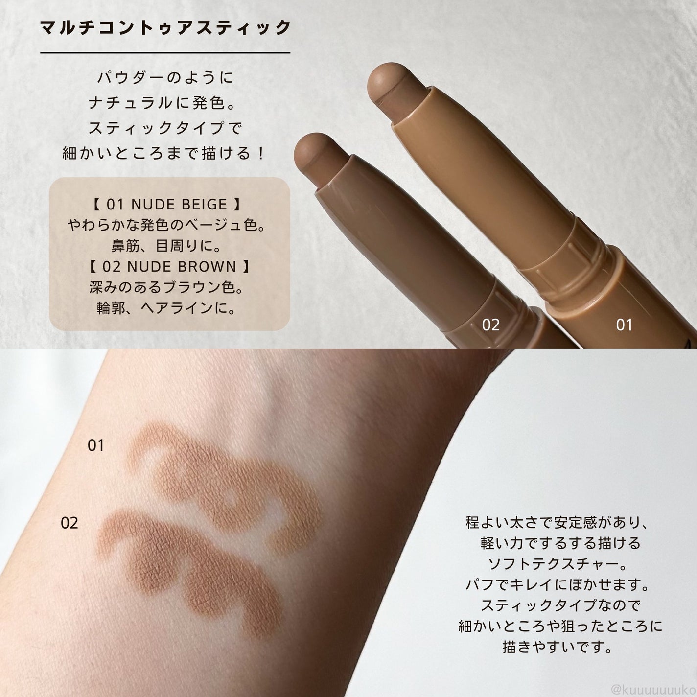 マルチコントゥアスティック/TAG/シェーディングを使ったクチコミ(2枚目)