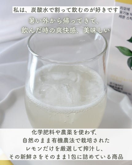 Organic NFC Lemon Stick 100/LIMOE /野菜ジュースを使ったクチコミ(4枚目)