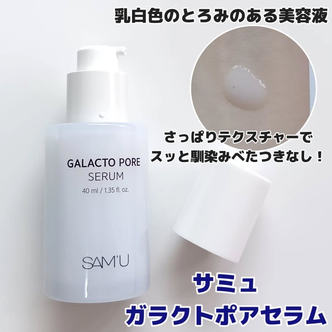 サミュ ガラクトポア セラム/SAM'U/美容液を使ったクチコミ(2枚目)