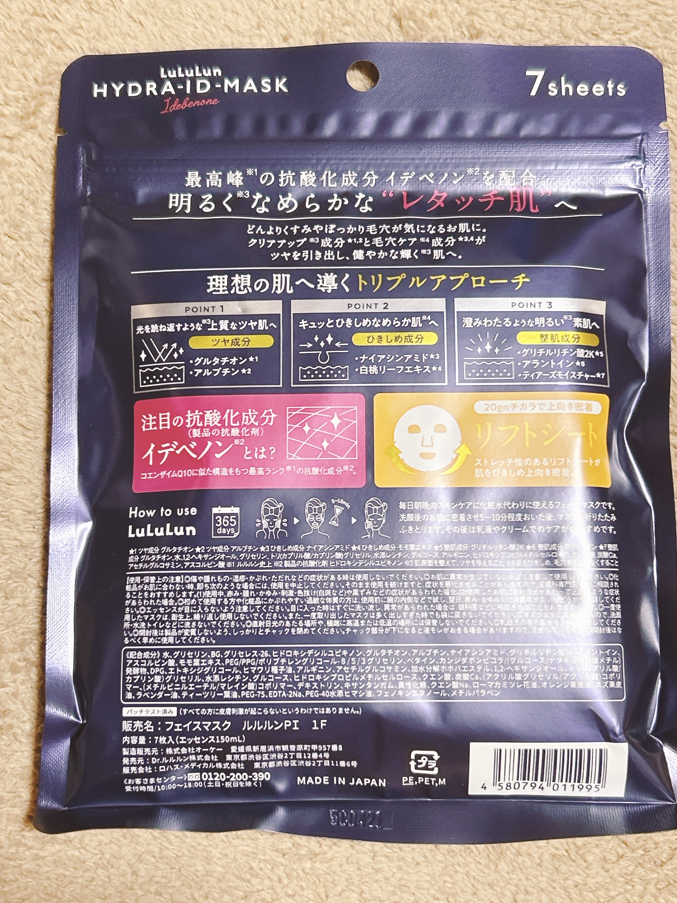 ルルルン ハイドラ ID マスク（Limited）/ルルルン/シートマスク・パックを使ったクチコミ（2枚目）