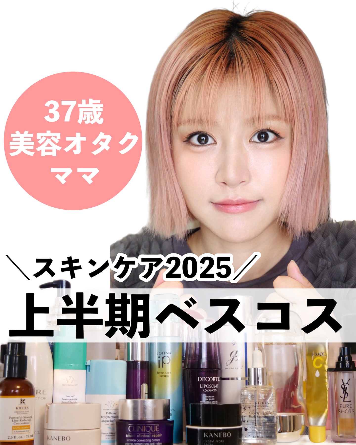 2025上半期ベスコスまとめ！
⁡
上半期も沢山の良いスキンケアに出会いましたが、人生ベスコス候補入りとなったアイテムたちです🙏
⁡
どれも自信持っておすすめできるので、肌悩みや金額や使用感に合わせてぜひ試してみてほしいです🔥
⁡
⁡
