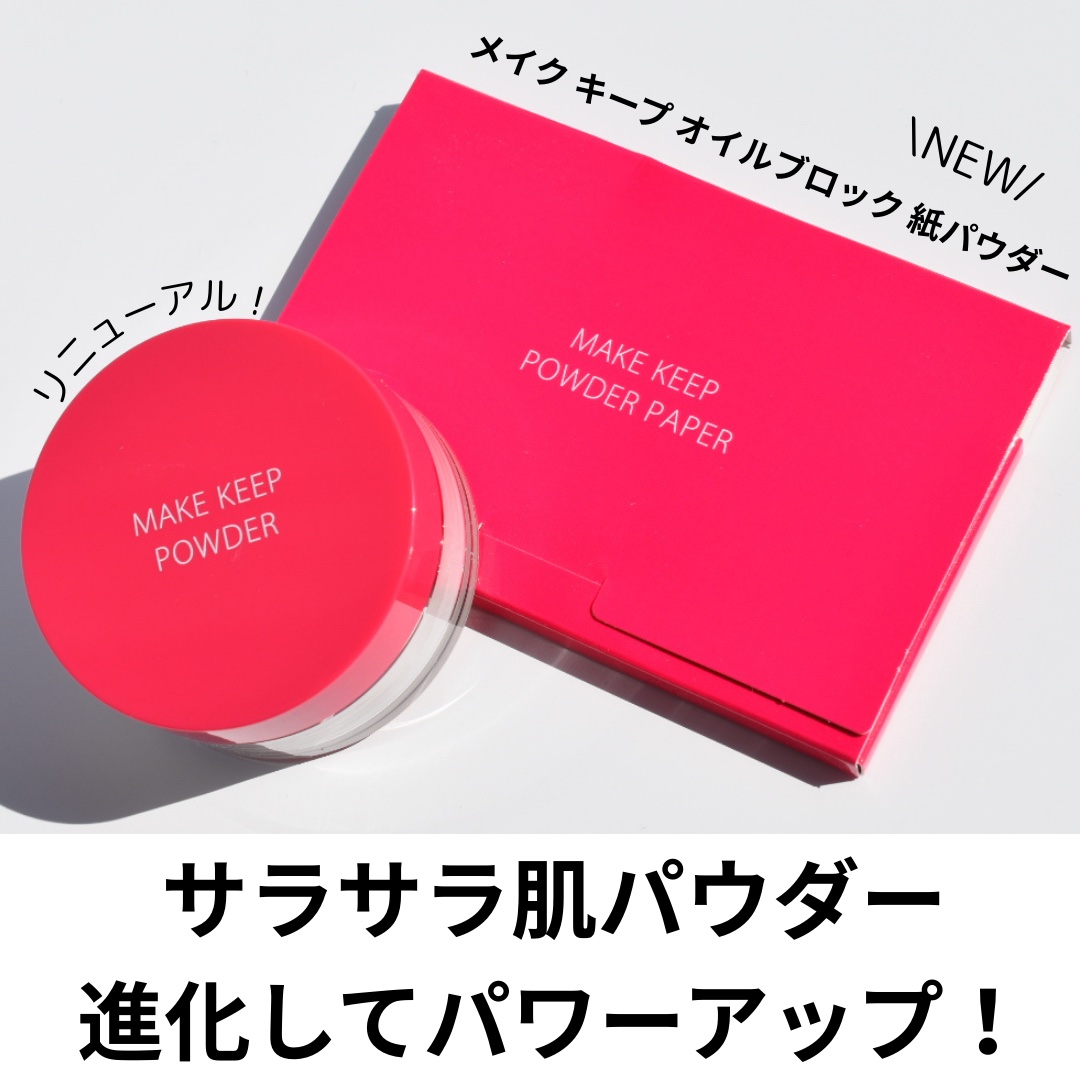 メイク キープ パウダー/コーセーコスメニエンス/ルースパウダーを使ったクチコミ（1枚目）