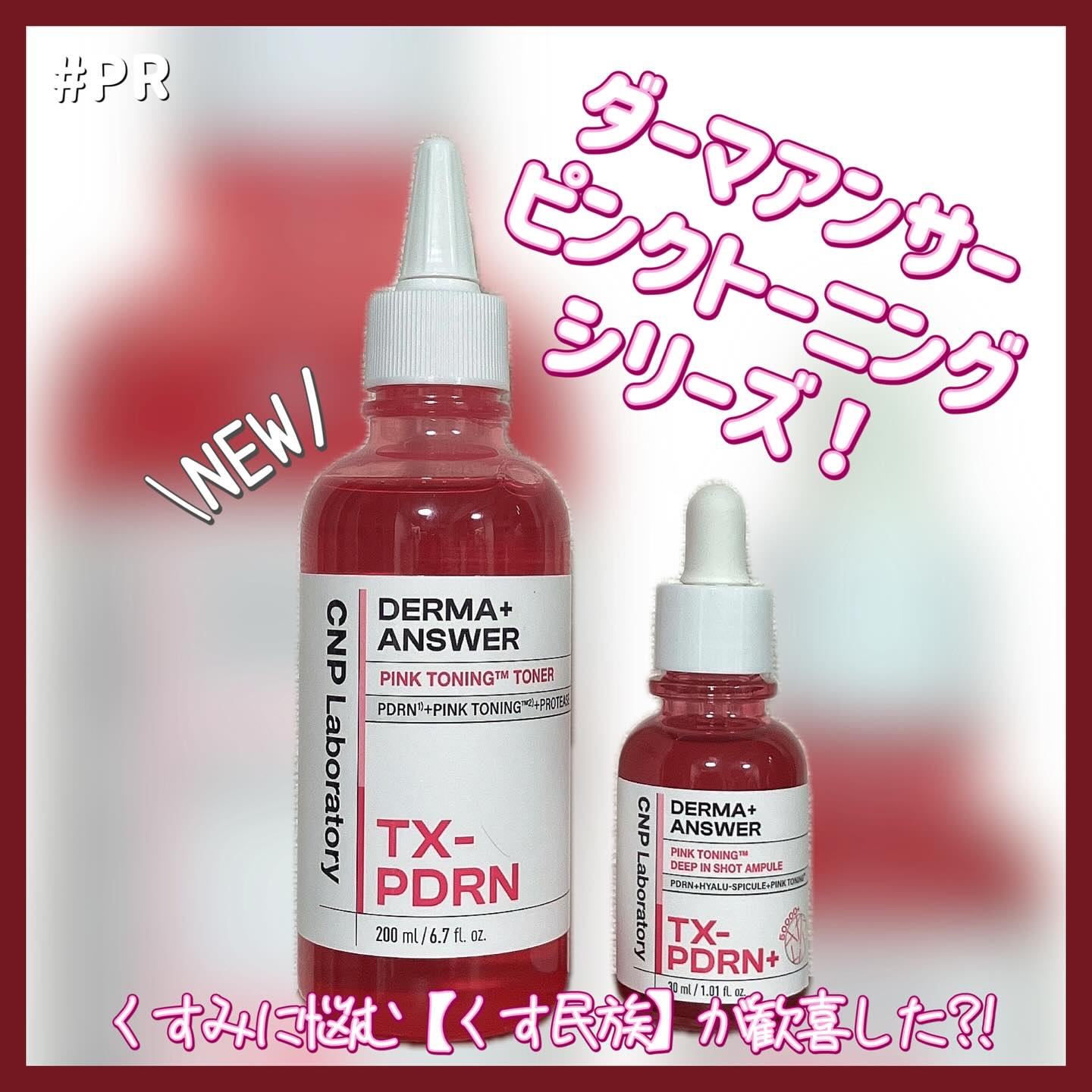 ピンクトーニング™︎ディープインショットアンプル/CNP Laboratory/美容液を使ったクチコミ（1枚目）