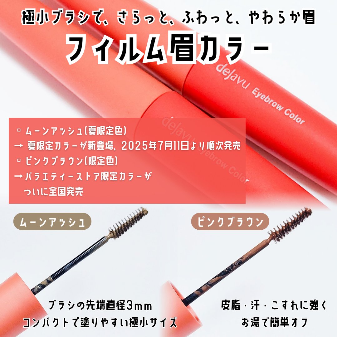 フィルム眉カラー/デジャヴュ/眉マスカラを使ったクチコミ（2枚目）
