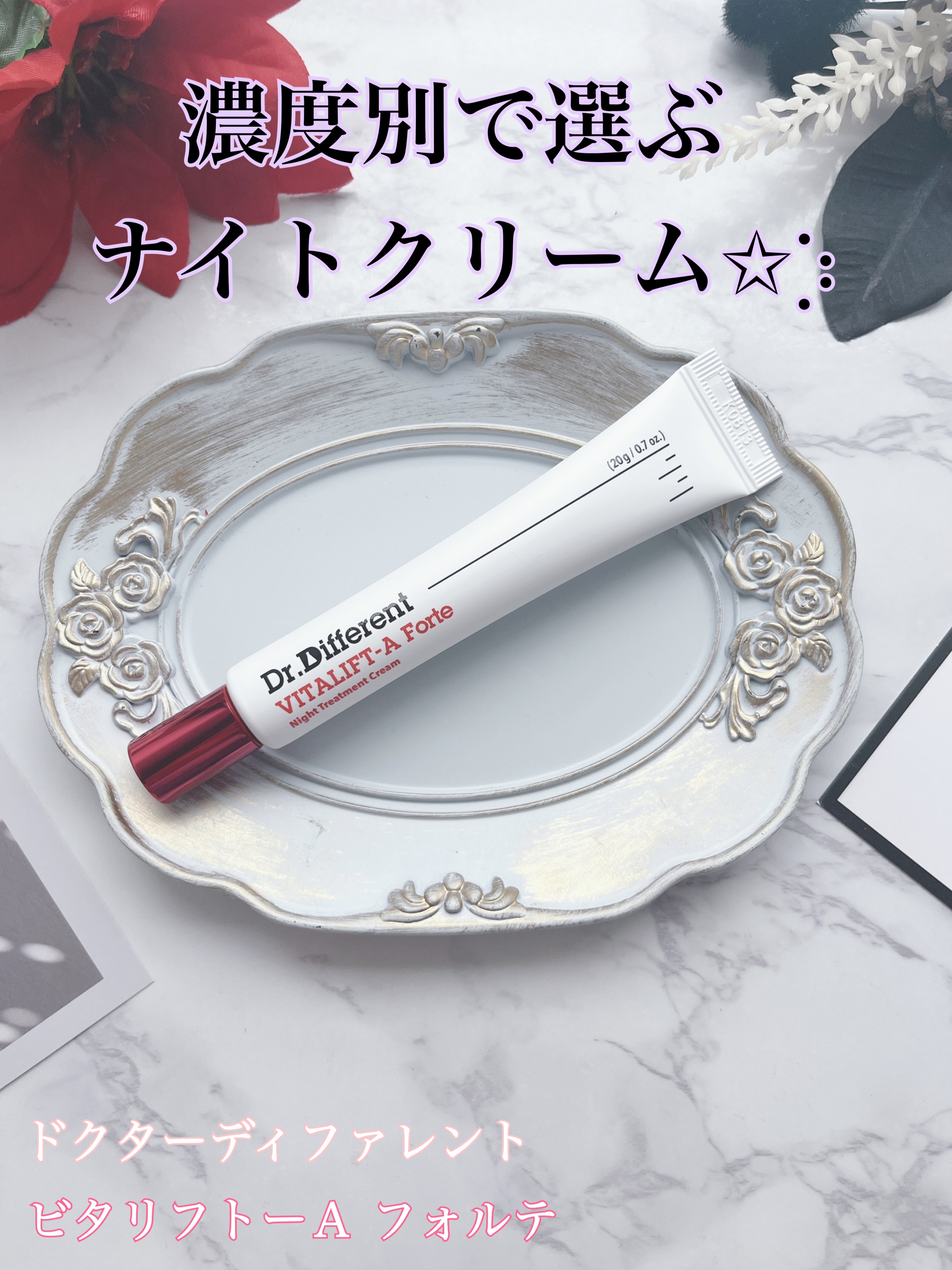 VITALIFT A forte/Dr.Different/フェイスクリームを使ったクチコミ（1枚目）