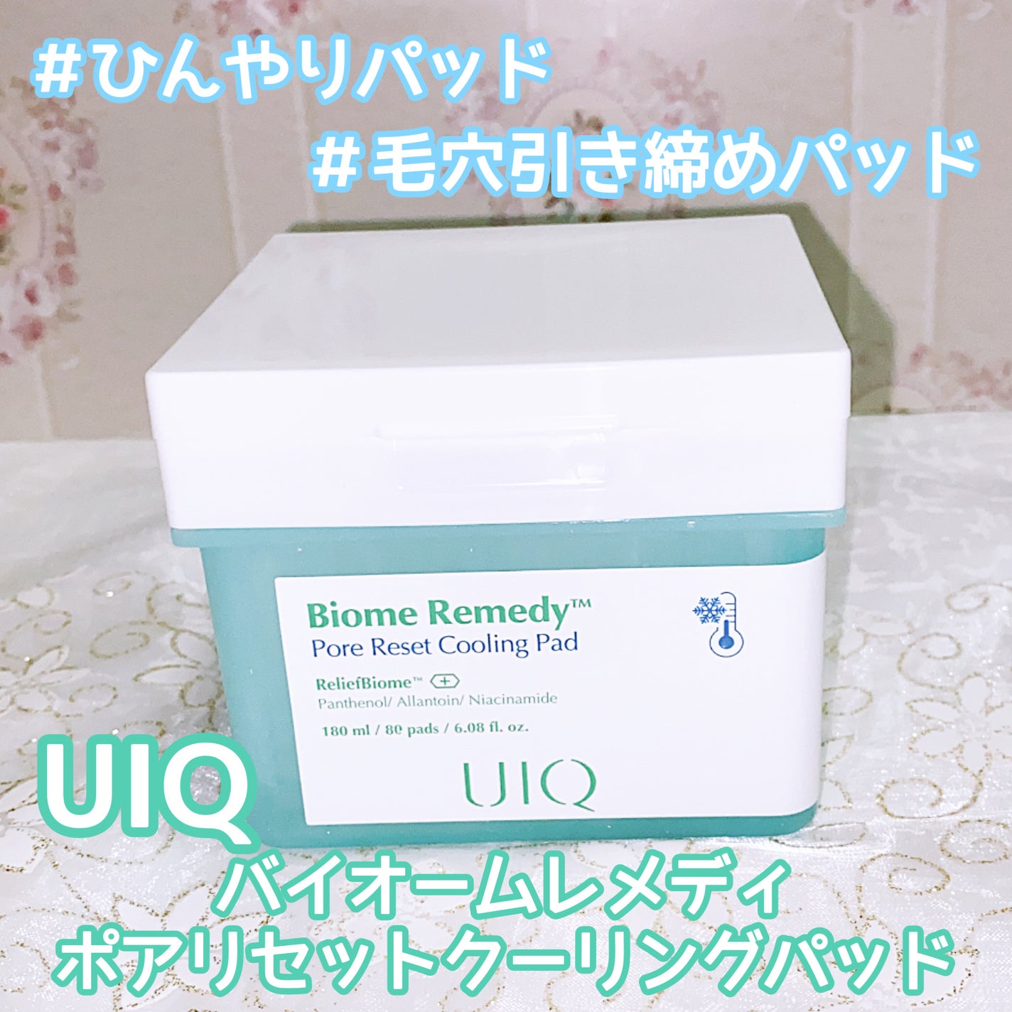 バイオームレメディポアリセットクーリングパッド/UIQ/トナーパッドを使ったクチコミ(1枚目)