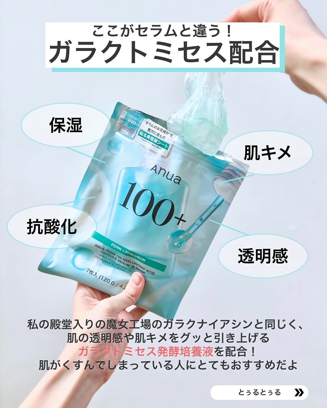 アヌアPHセラムインマスク/Anua/シートマスク・パックを使ったクチコミ(4枚目)