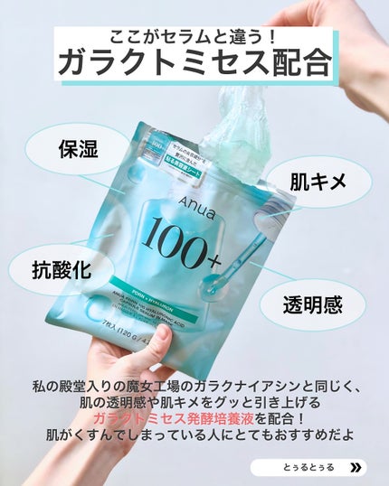 アヌアPHセラムインマスク/Anua/シートマスク・パックを使ったクチコミ(4枚目)