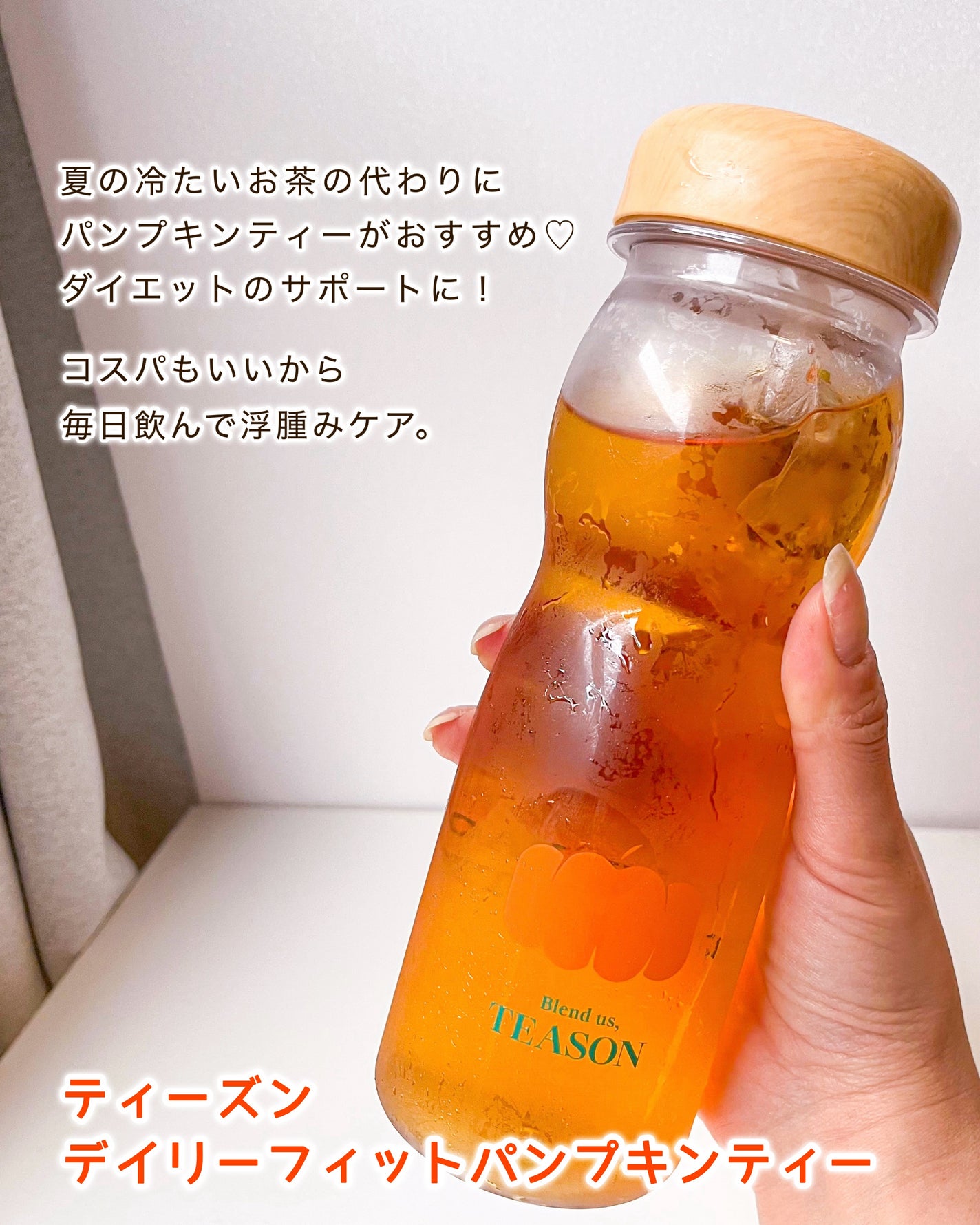 デイリーフィット パンプキンティー/TEASON/美容ドリンクを使ったクチコミ(4枚目)