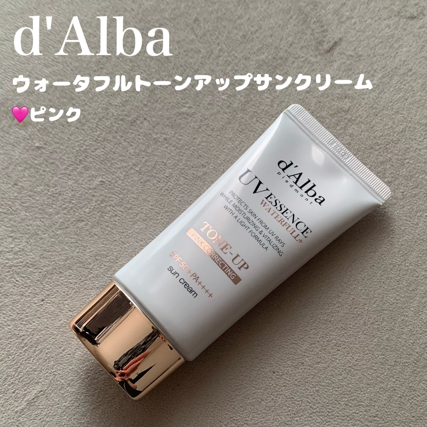 ウォータフルトーンアップサンクリーム/ダルバ/日焼け止めクリームを使ったクチコミ(1枚目)
