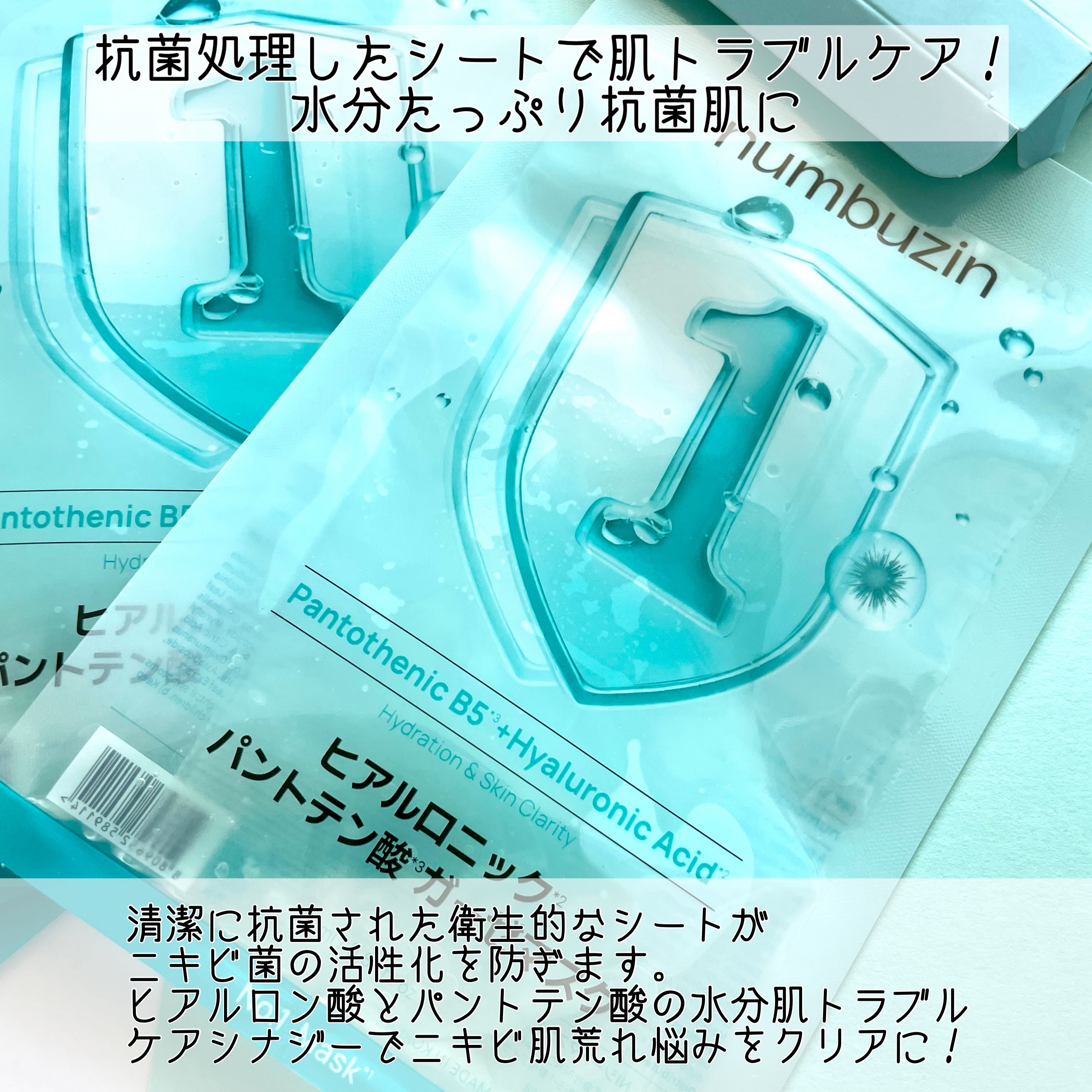 ナンバーズイン 1番 ヒアルロニックパントテン酸ガーゼマスク/numbuzin/シートマスク・パックを使ったクチコミ（2枚目）