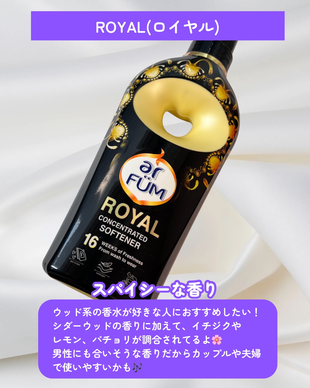 BLACK LABEL ロマンティック アイリス バニラ＆カカオの優しい香り/arFUM/柔軟剤を使ったクチコミ（3枚目）