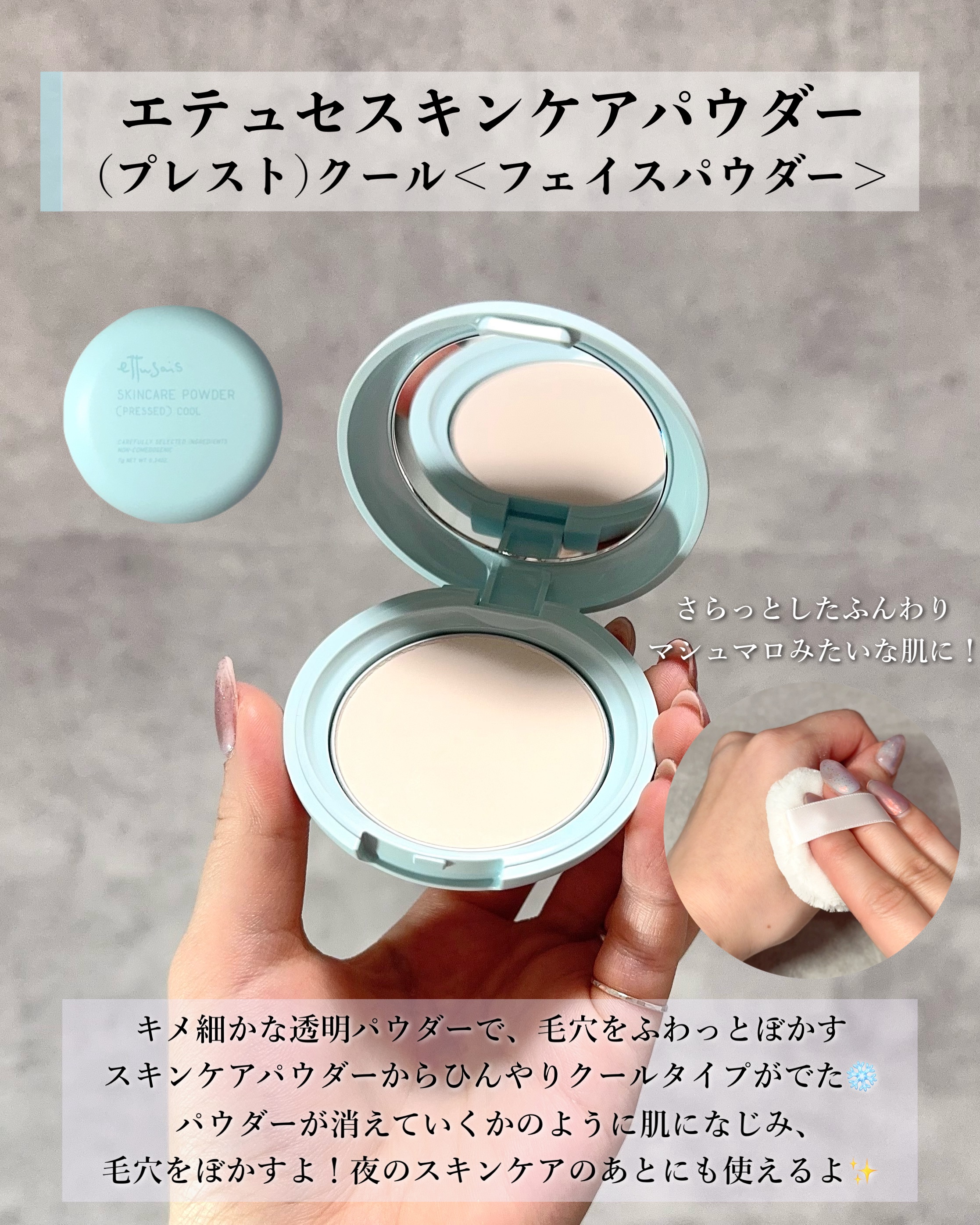 エテュセ ポアレスプライマー クール/ettusais/化粧下地を使ったクチコミ（2枚目）