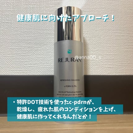 リフレッシング エマルジョン/REJURAN COSMETICS/乳液を使ったクチコミ(3枚目)