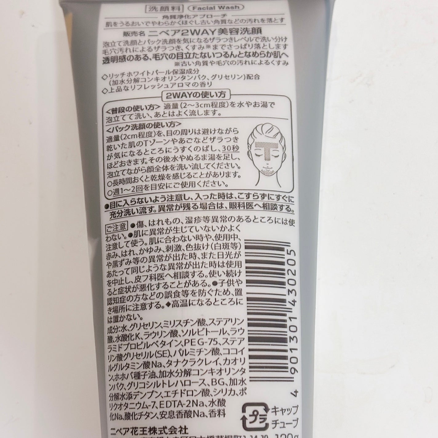 ニベア2WAY美容洗顔/ニベア/洗顔フォームを使ったクチコミ(2枚目)