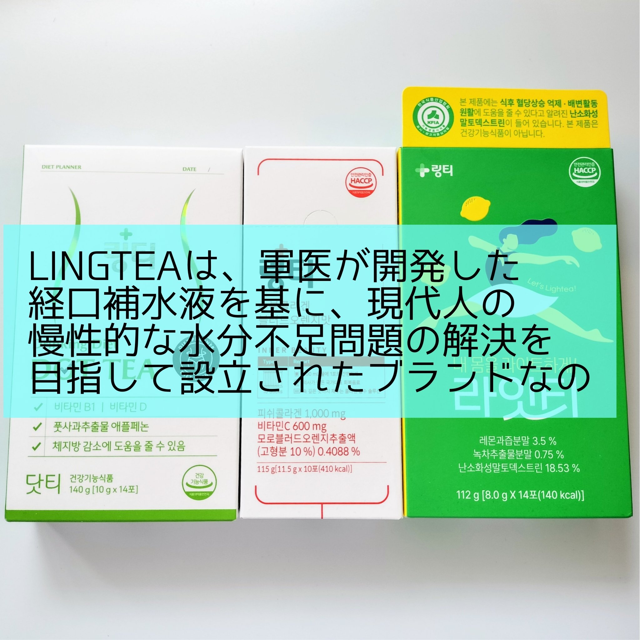 LINGTEA うるおい水分コラーゲン ブラッドオレンジ味/LINGTEA/美容サプリメントを使ったクチコミ（2枚目）