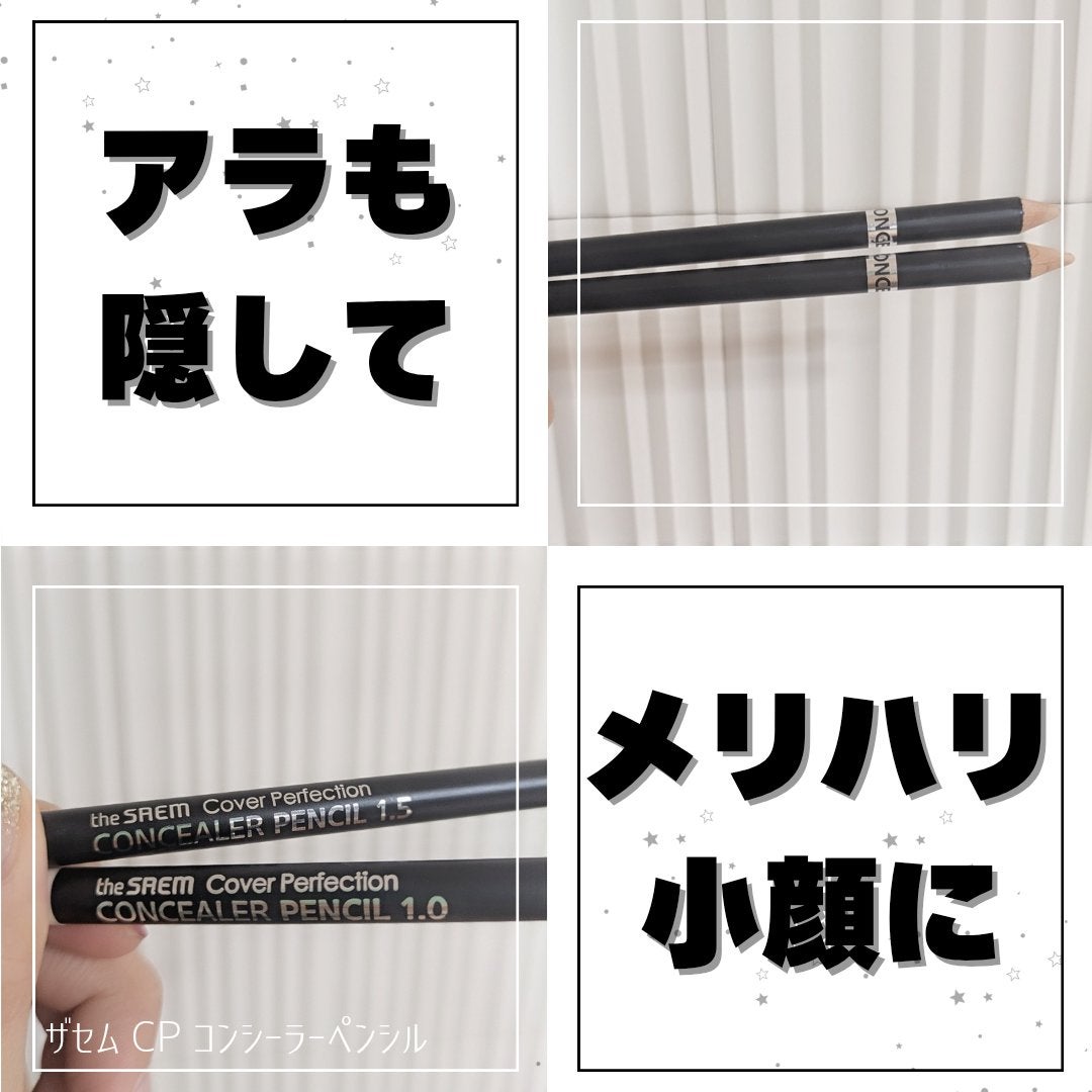 カバーパーフェクション コンシーラー ペンシル/the SAEM/ペンシルコンシーラーを使ったクチコミ(1枚目)