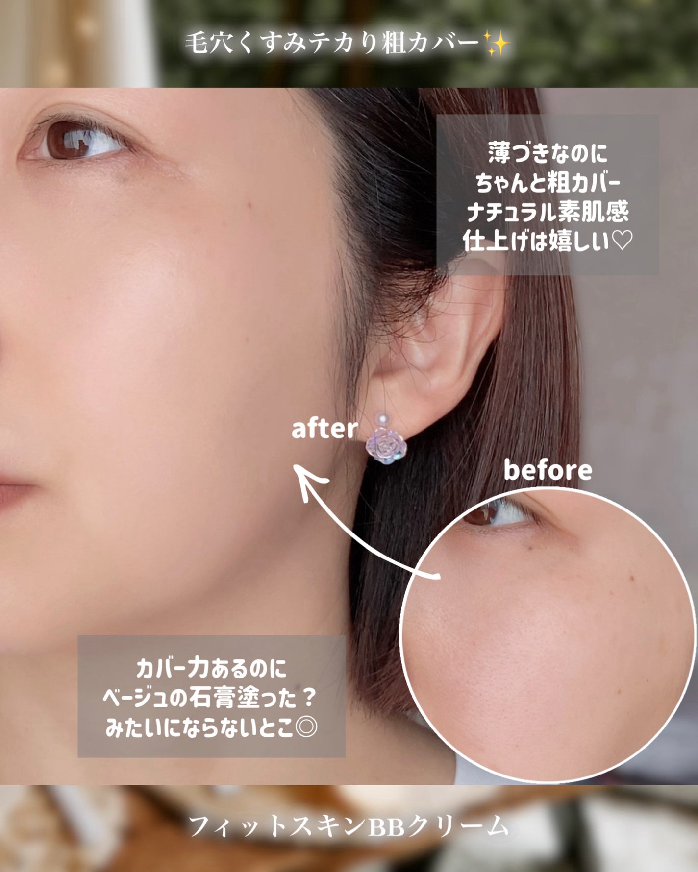 毛穴パテ職人 フィットスキンBBクリーム/毛穴パテ職人/BBクリームを使ったクチコミ(8枚目)