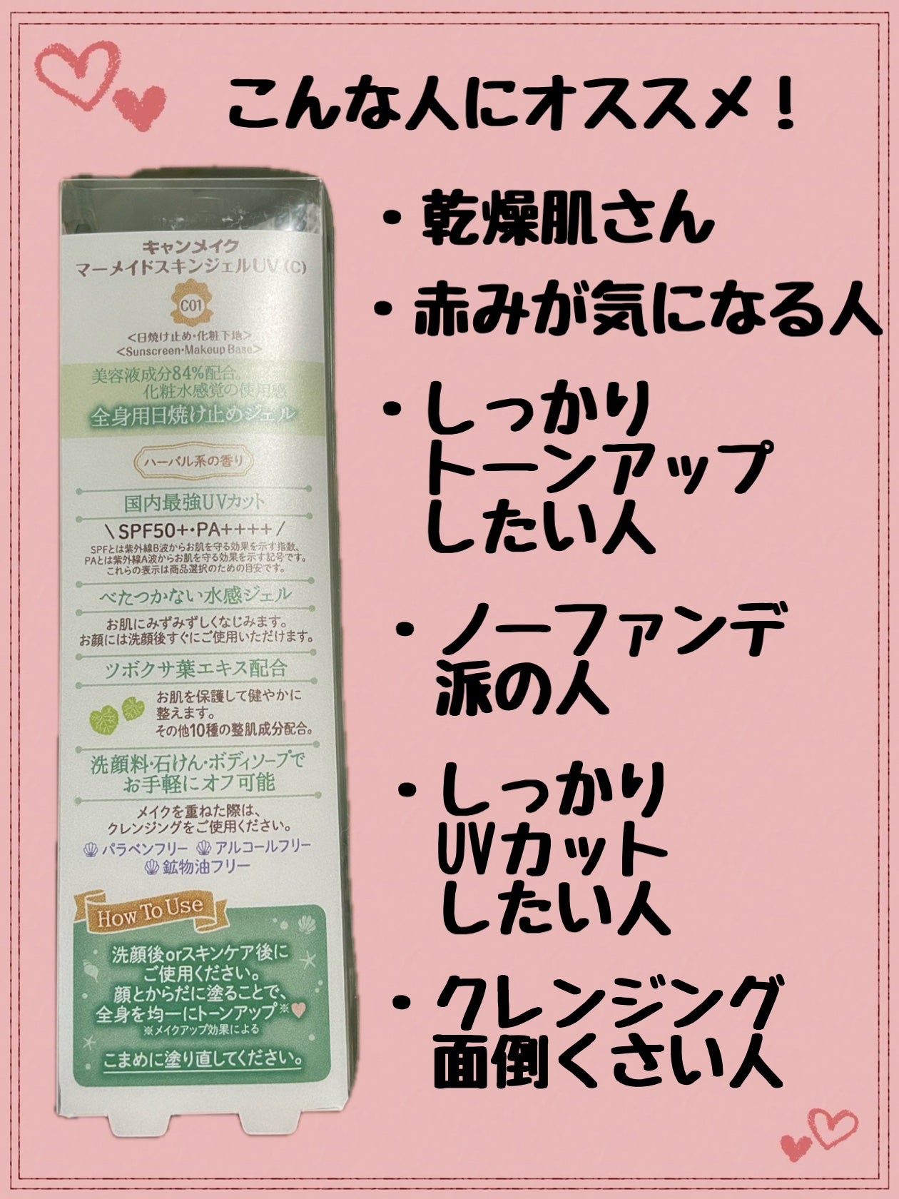 マーメイドスキンジェルUV/キャンメイク/日焼け止めジェルを使ったクチコミ(2枚目)