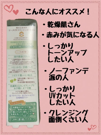 マーメイドスキンジェルUV/キャンメイク/日焼け止めジェルを使ったクチコミ(2枚目)