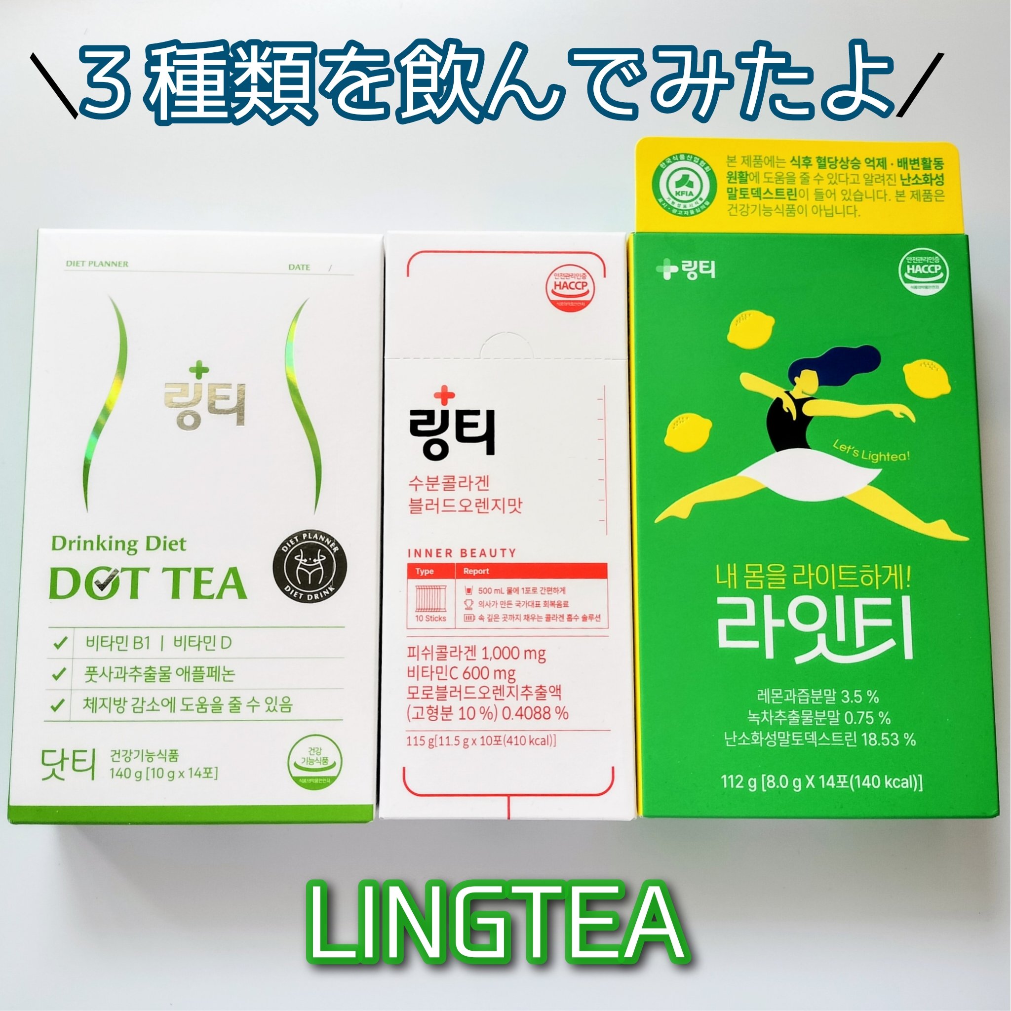 LINGTEA うるおい水分コラーゲン ブラッドオレンジ味/LINGTEA/美容サプリメントを使ったクチコミ（1枚目）
